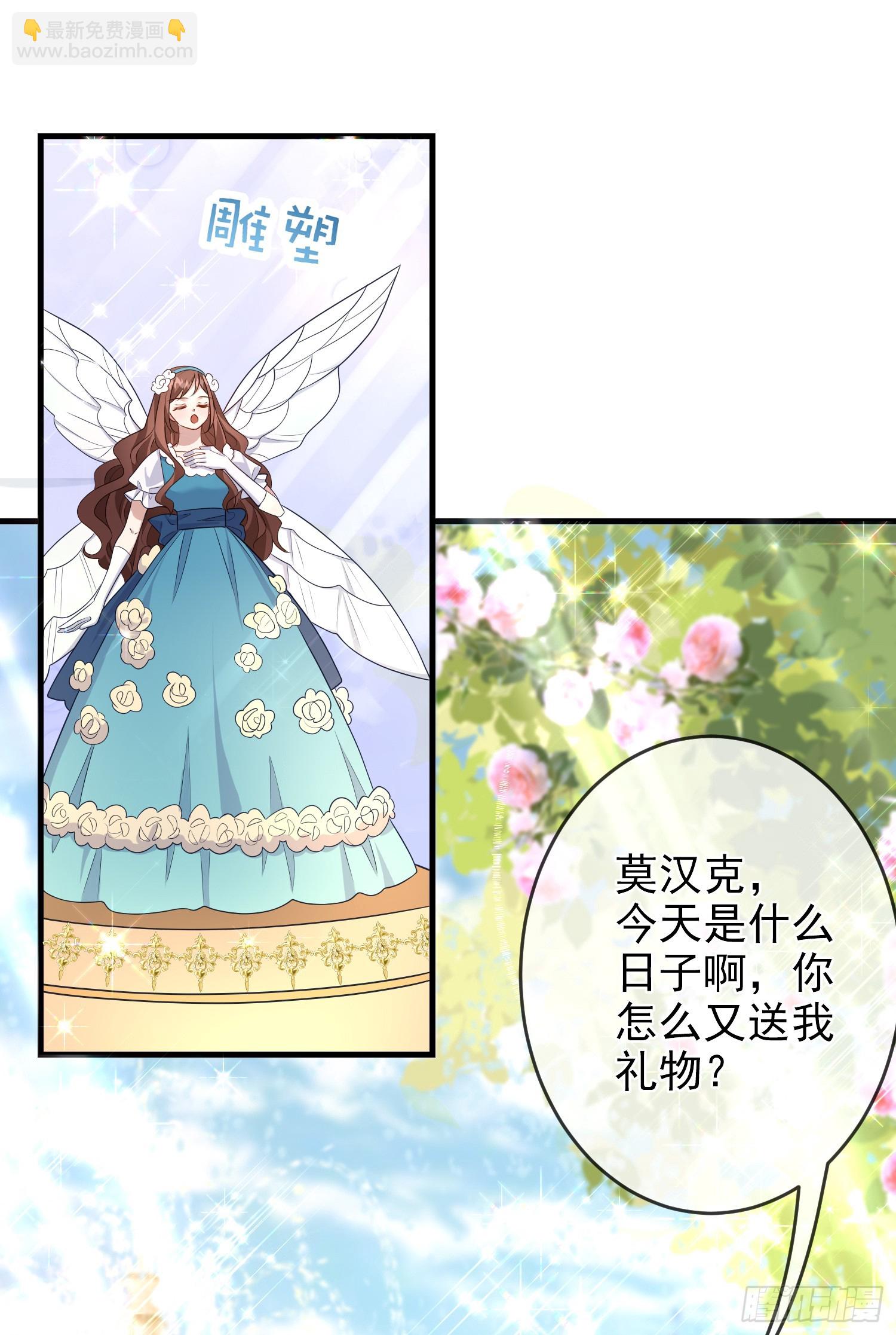《成了黑化反派的白月光》第65话莫汉克的小心思 第14页