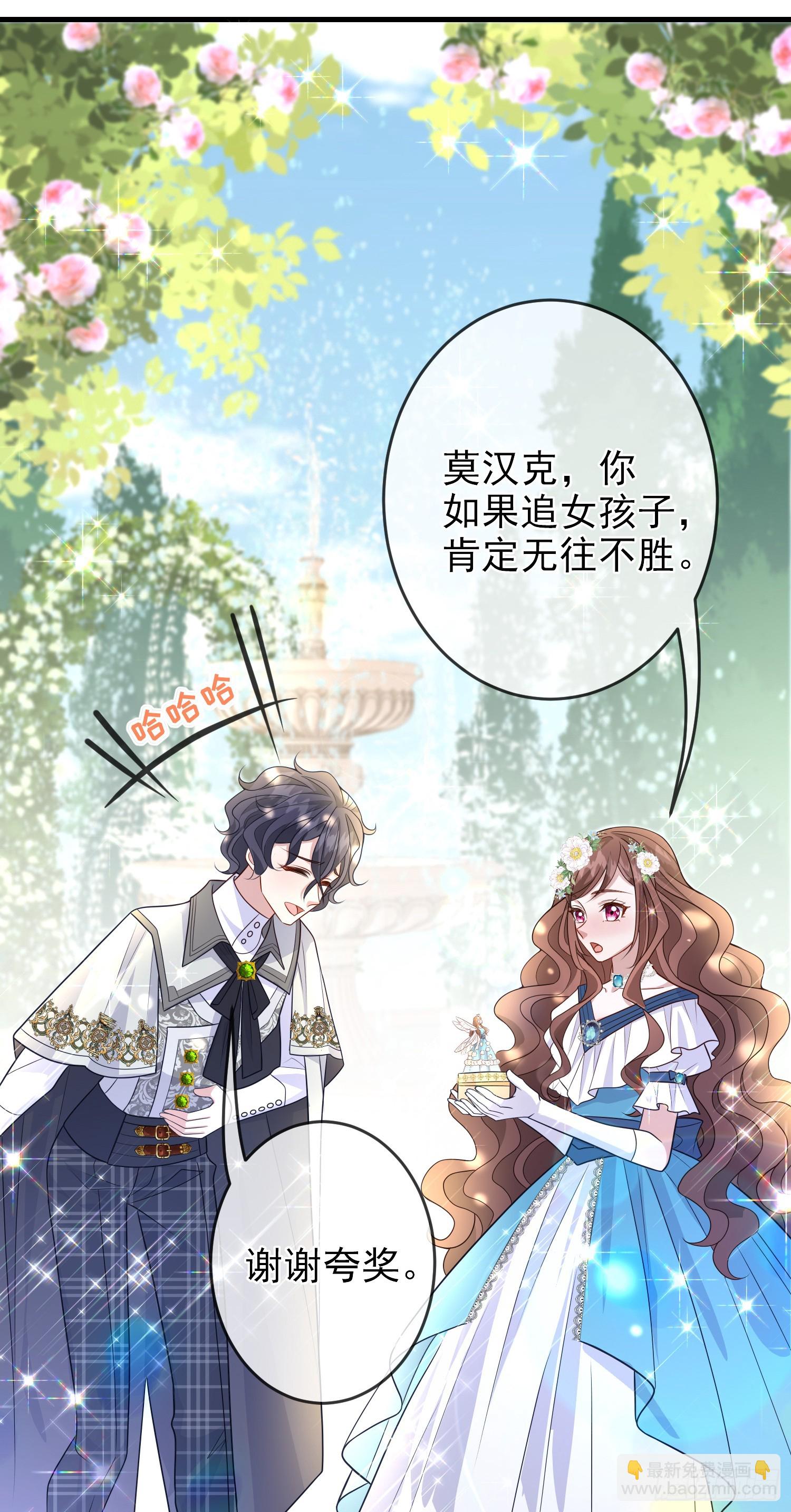 《成了黑化反派的白月光》第65话莫汉克的小心思 第17页