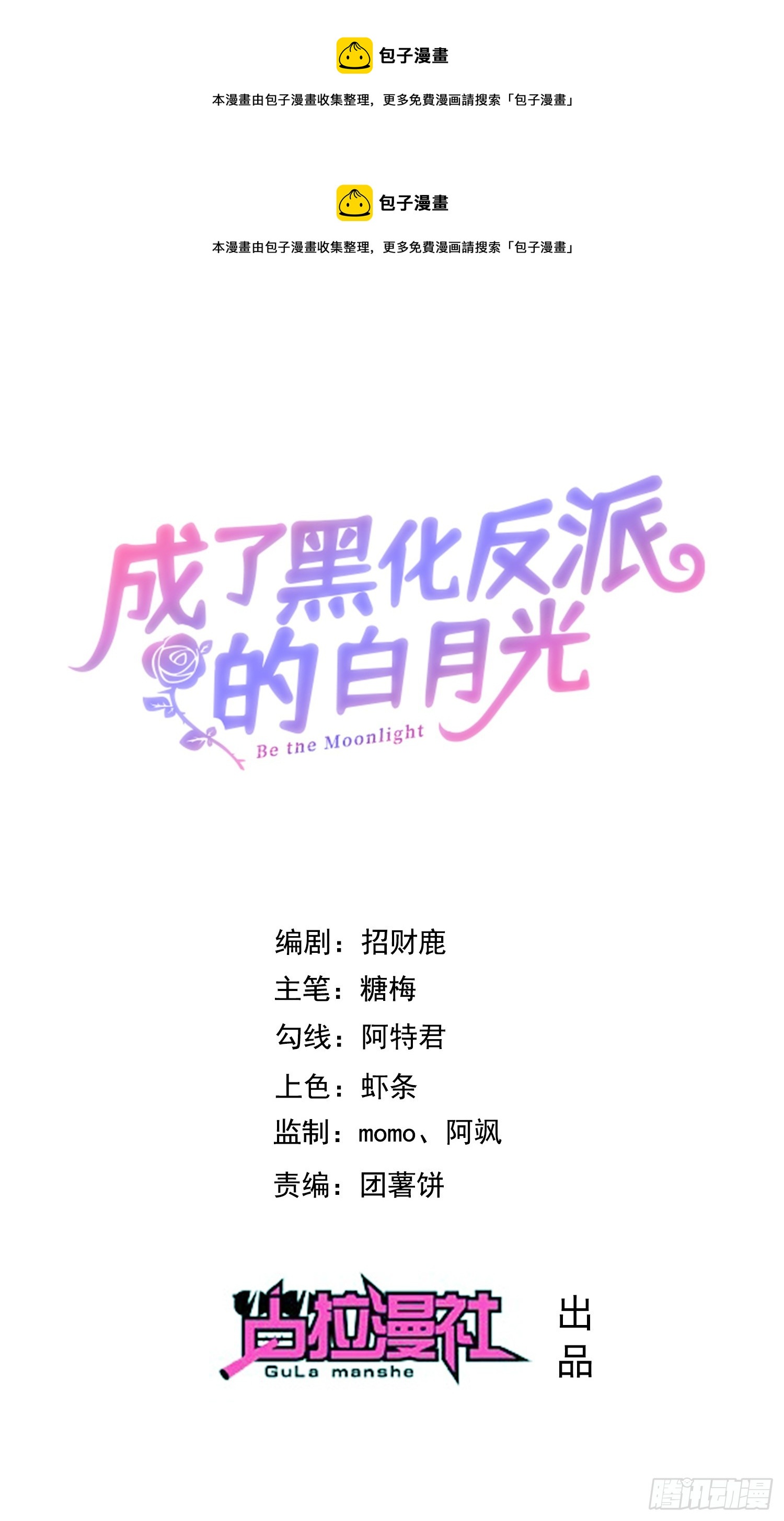 《成了黑化反派的白月光》第65话莫汉克的小心思 第1页