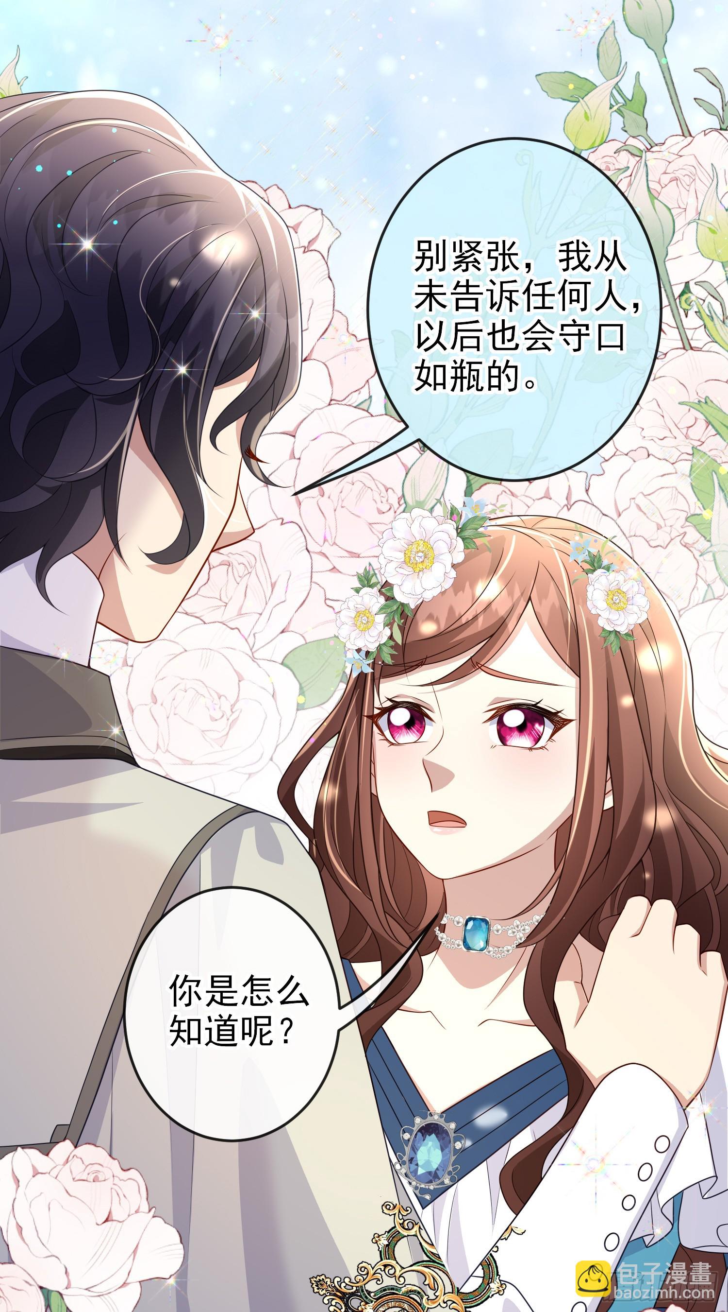 《成了黑化反派的白月光》第65话莫汉克的小心思 第25页