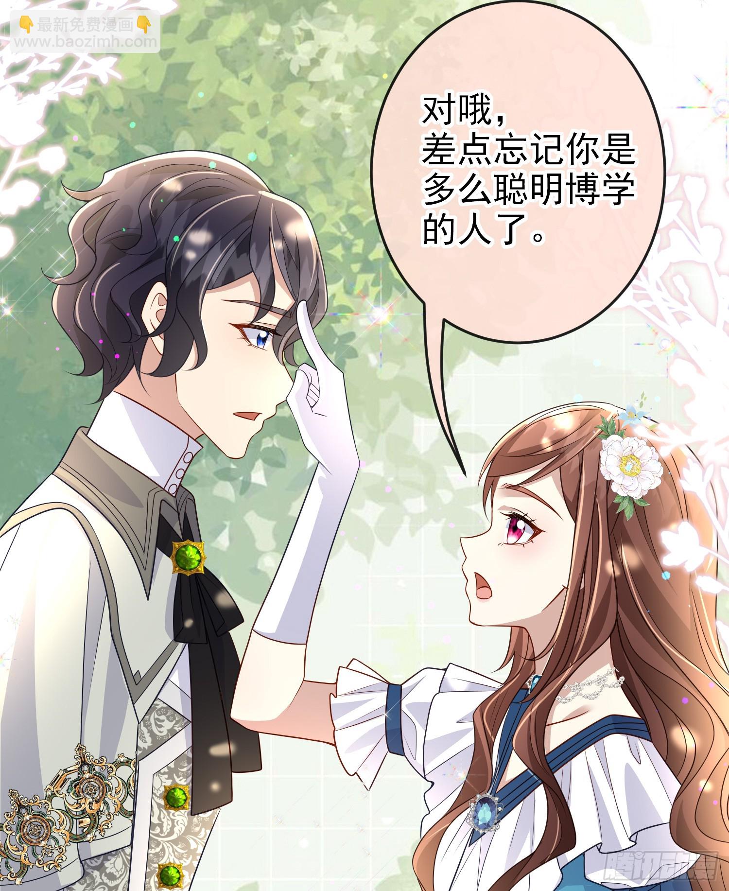 《成了黑化反派的白月光》第65话莫汉克的小心思 第27页