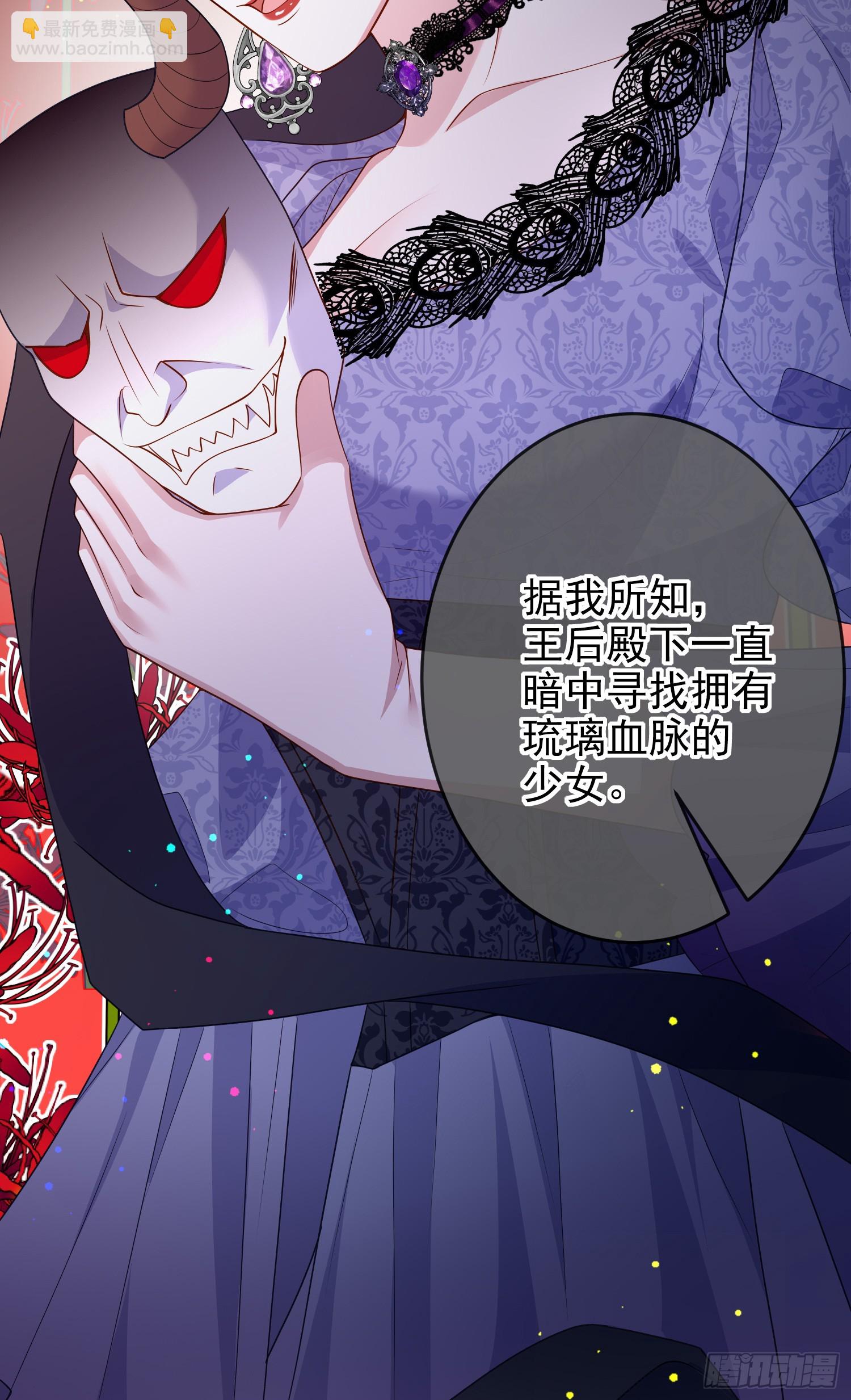 《成了黑化反派的白月光》第65话莫汉克的小心思 第31页