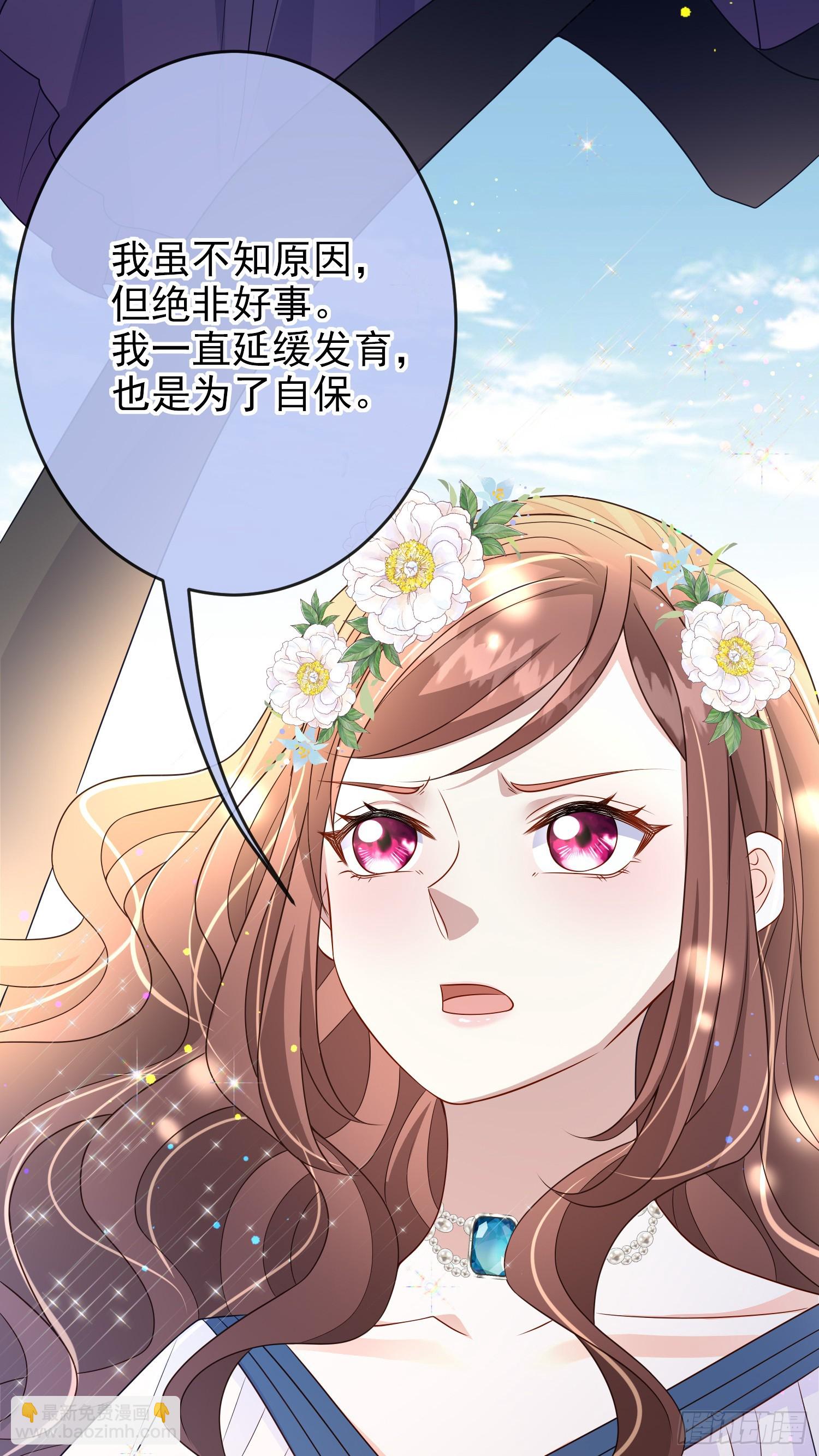 《成了黑化反派的白月光》第65话莫汉克的小心思 第32页