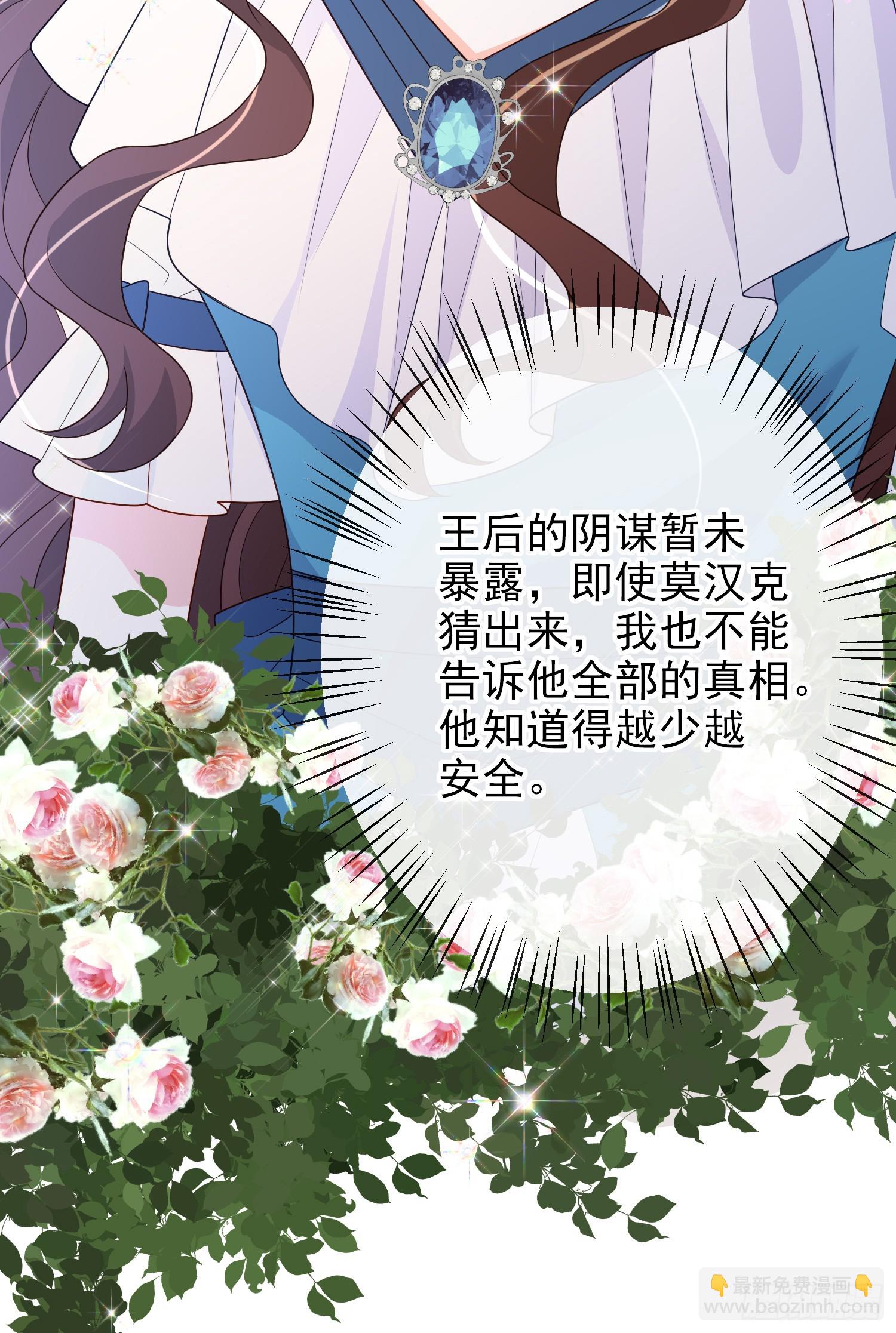 《成了黑化反派的白月光》第65话莫汉克的小心思 第33页