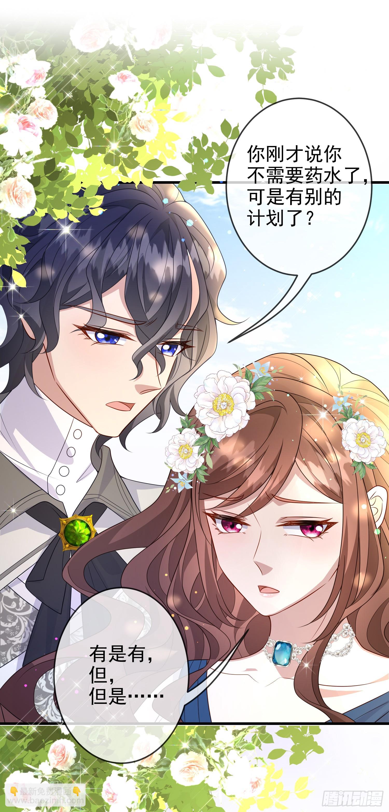 《成了黑化反派的白月光》第65话莫汉克的小心思 第34页