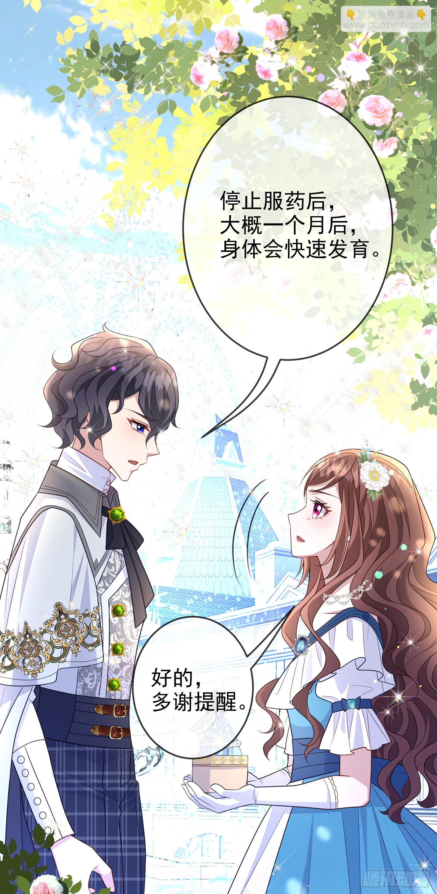 《成了黑化反派的白月光》第65话莫汉克的小心思 第37页