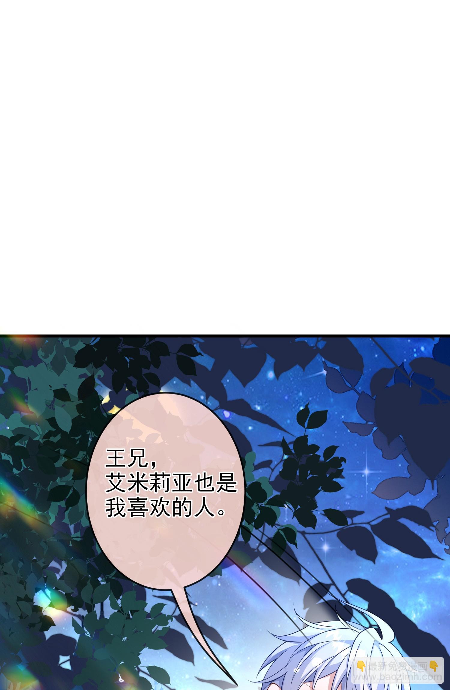 《成了黑化反派的白月光》第65话莫汉克的小心思 第4页