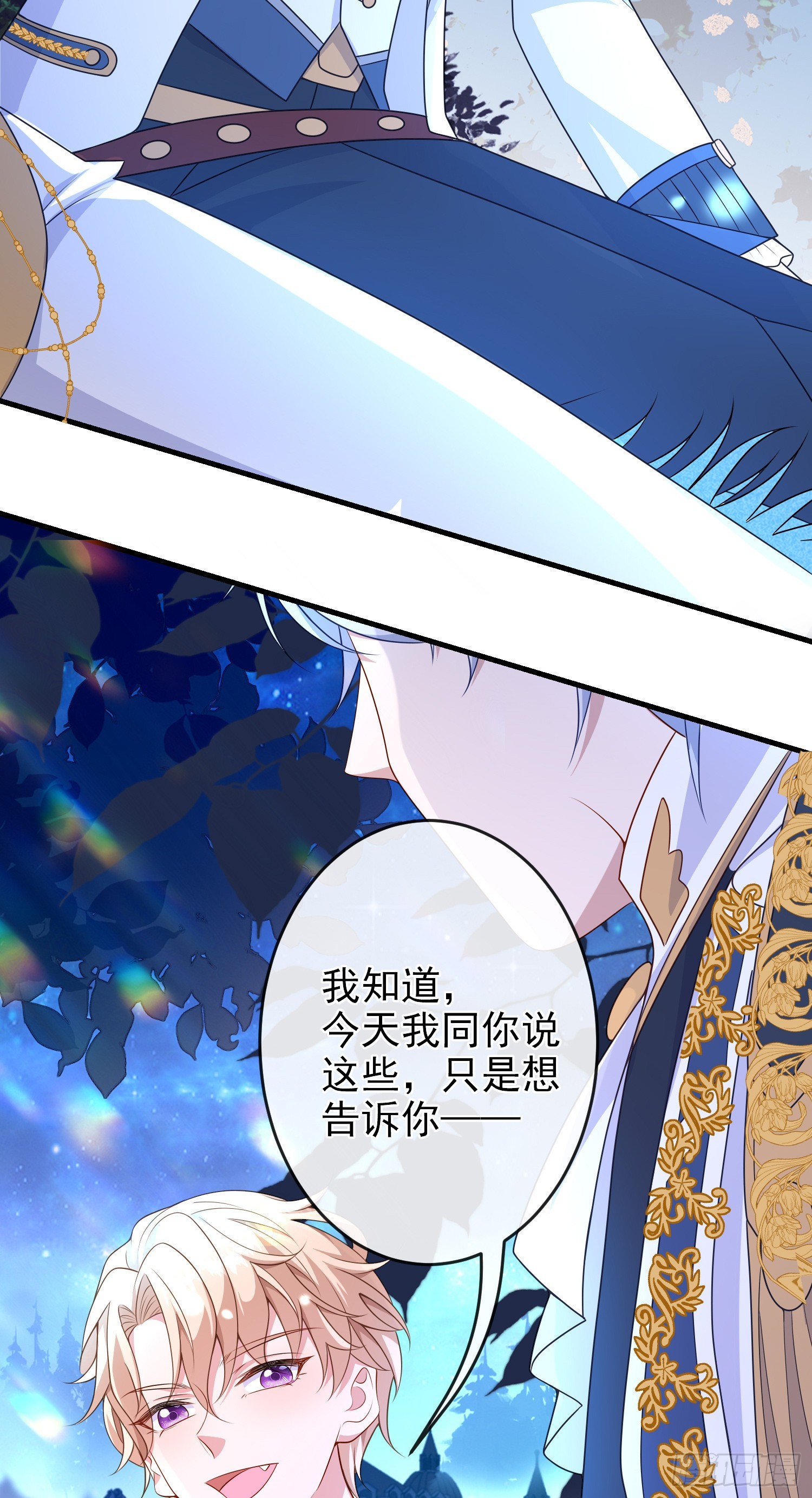 《成了黑化反派的白月光》第65话莫汉克的小心思 第6页