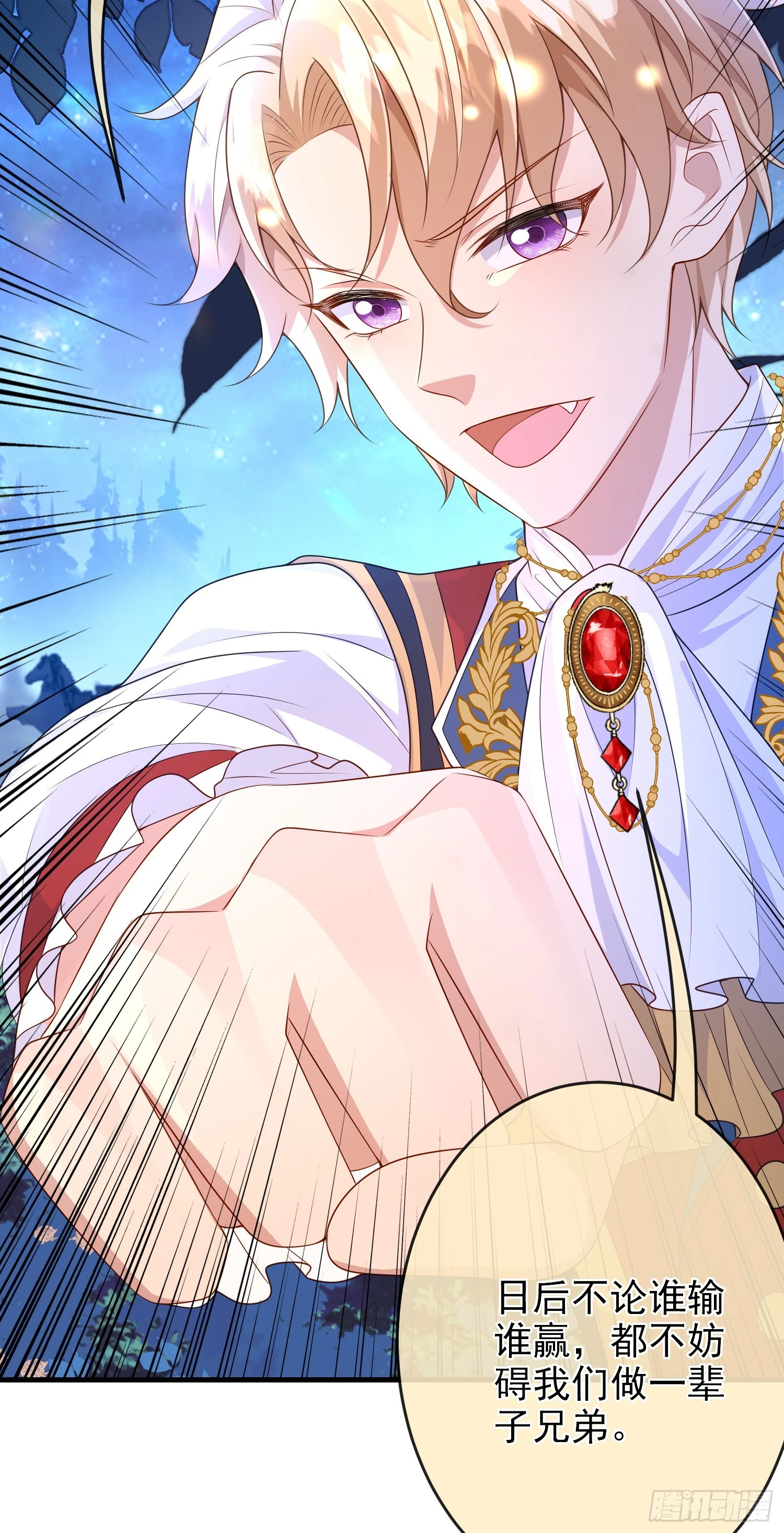 《成了黑化反派的白月光》第65话莫汉克的小心思 第8页