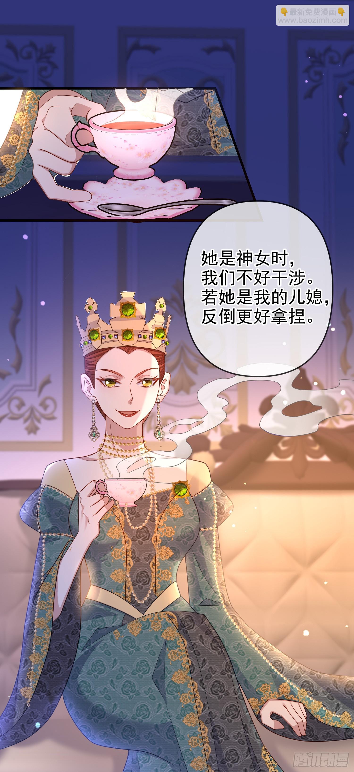 《成了黑化反派的白月光》第70话问你件事 第11页