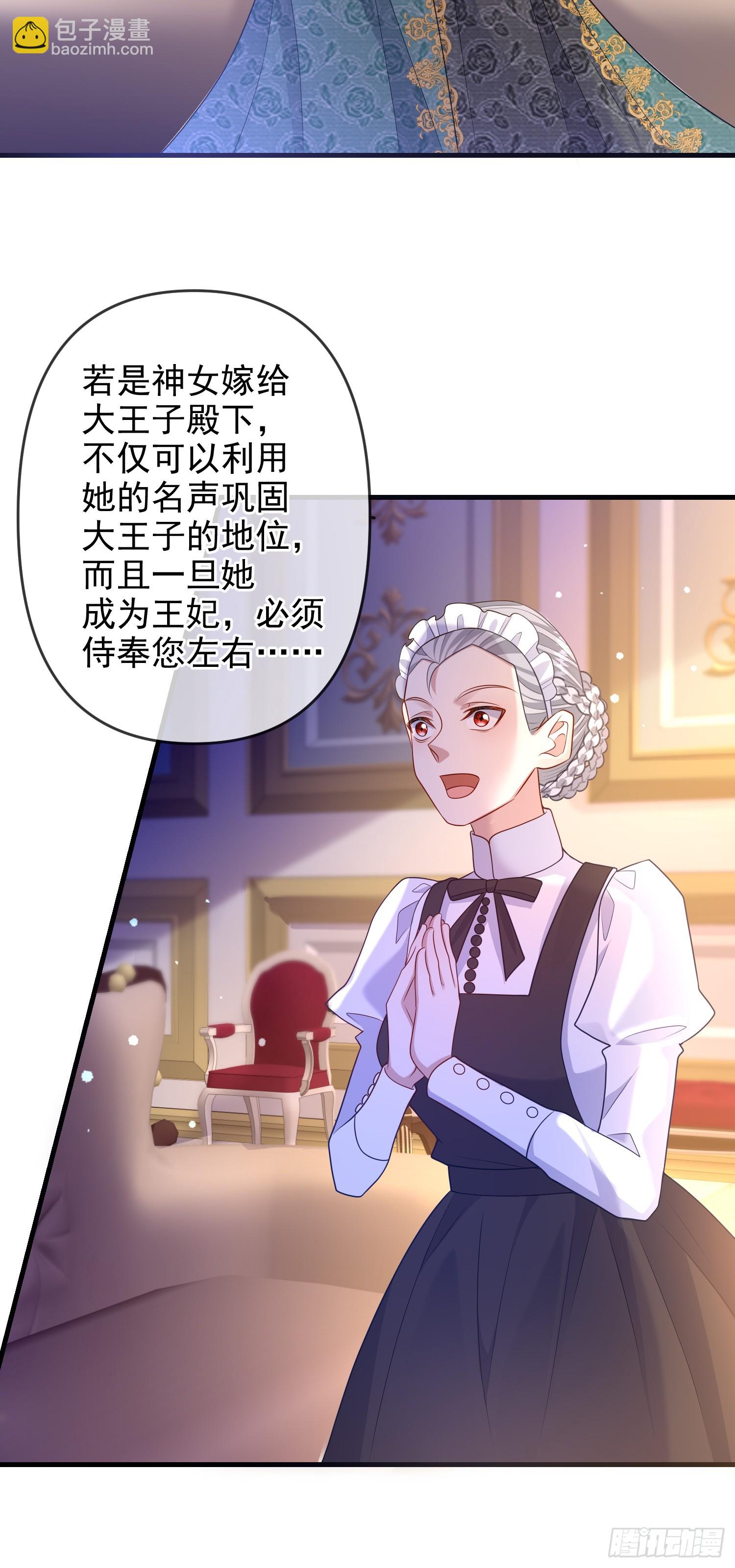 《成了黑化反派的白月光》第70话问你件事 第12页