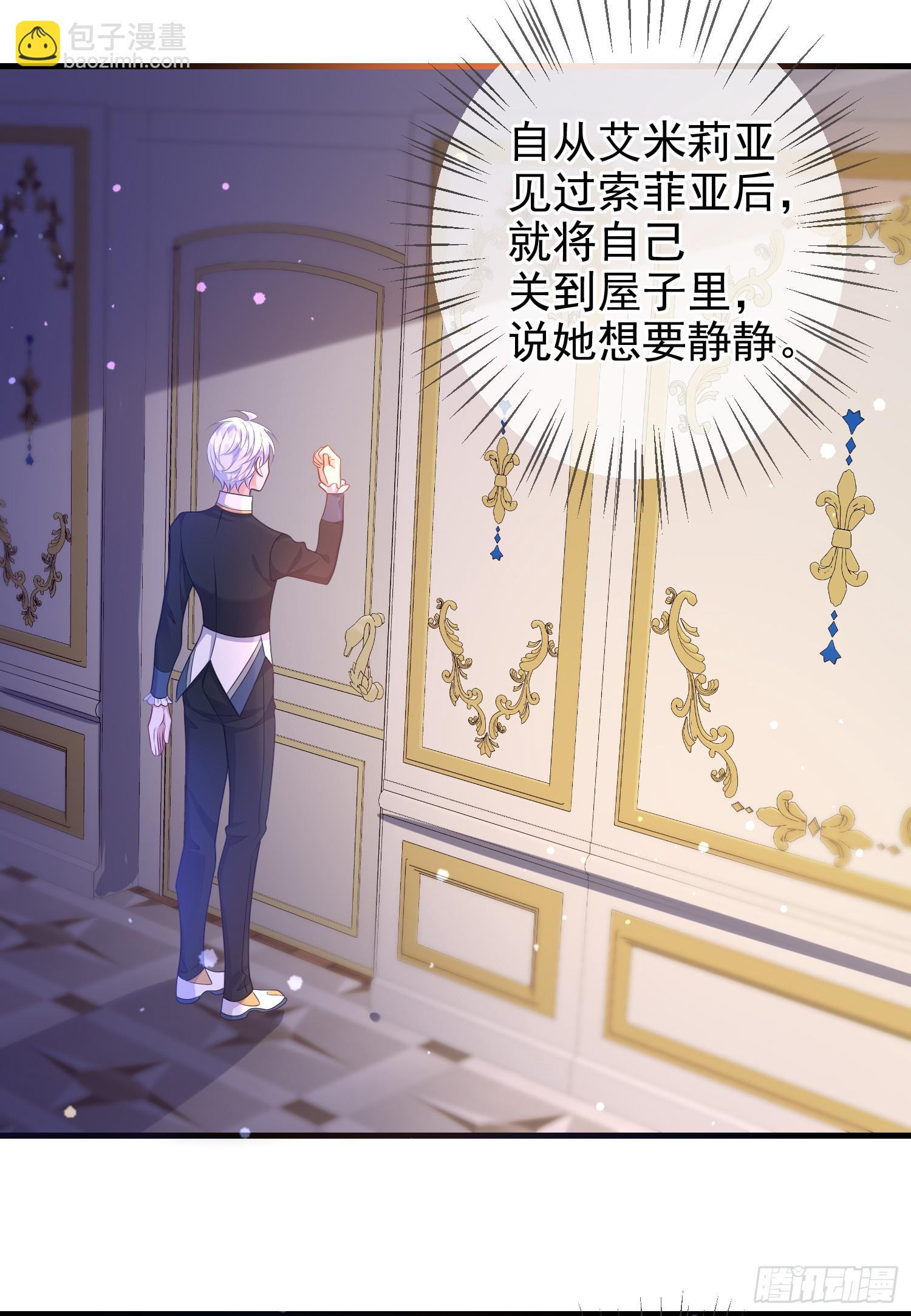 《成了黑化反派的白月光》第70话问你件事 第18页