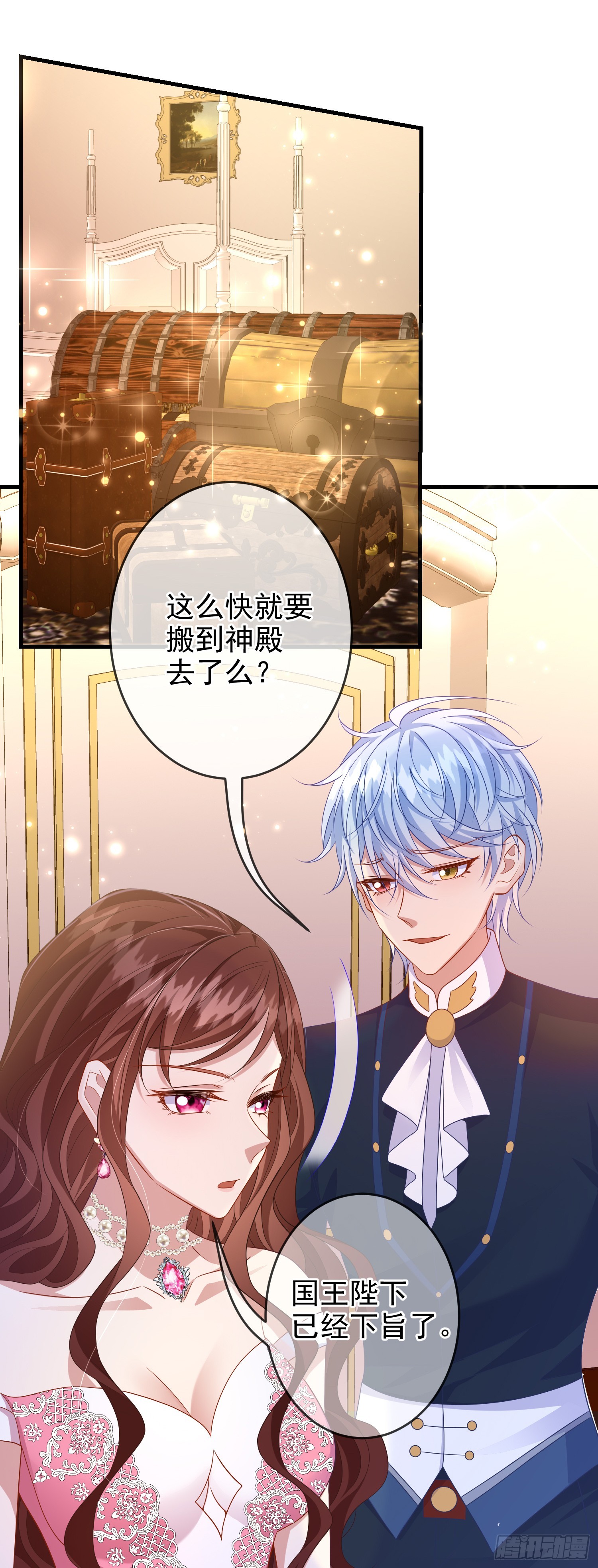 《成了黑化反派的白月光》第70话问你件事 第24页