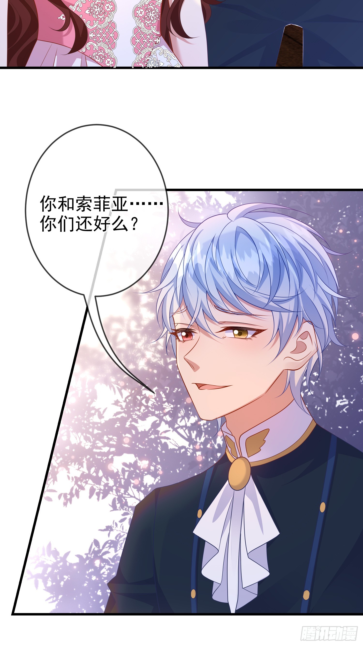 《成了黑化反派的白月光》第70话问你件事 第25页