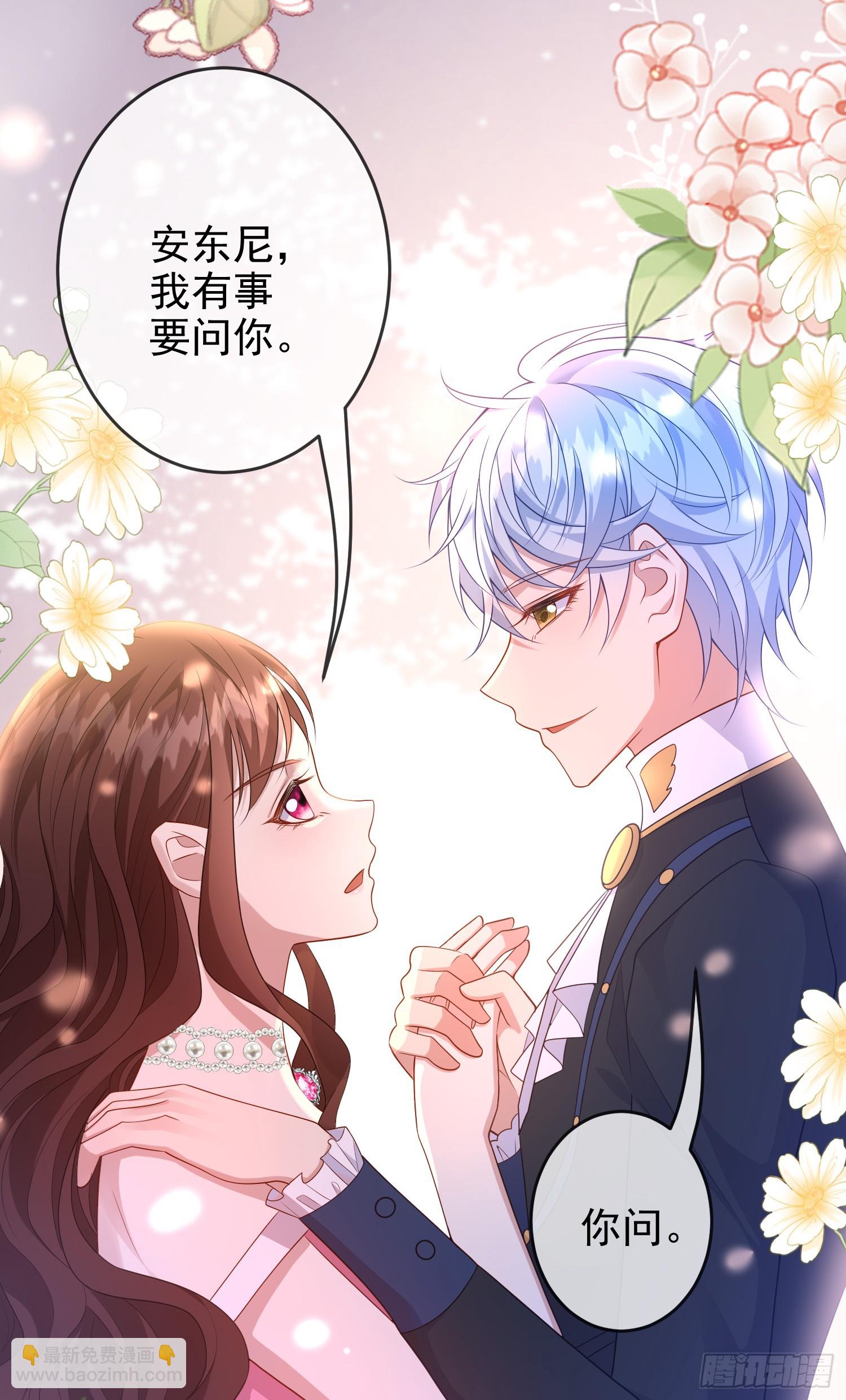 《成了黑化反派的白月光》第70话问你件事 第31页