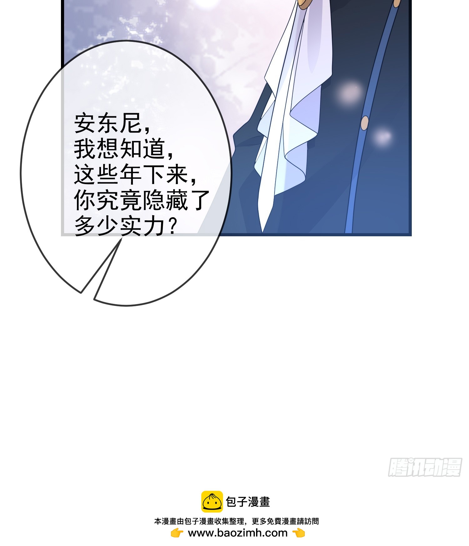 《成了黑化反派的白月光》第70话问你件事 第33页