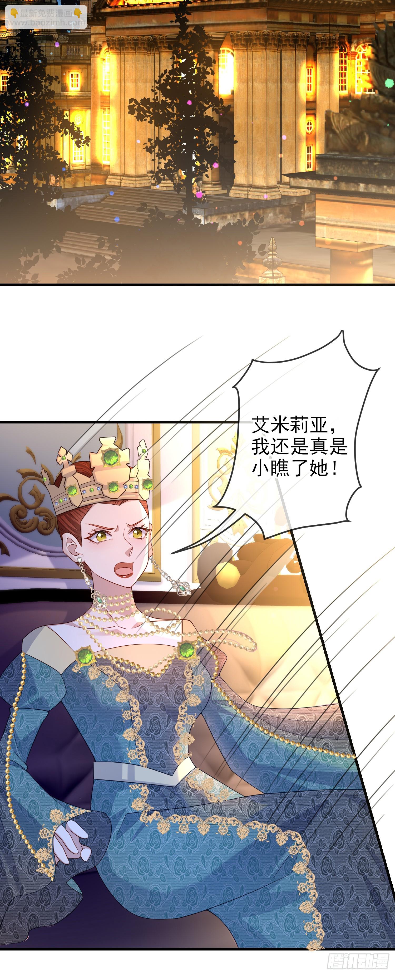 《成了黑化反派的白月光》第70话问你件事 第3页
