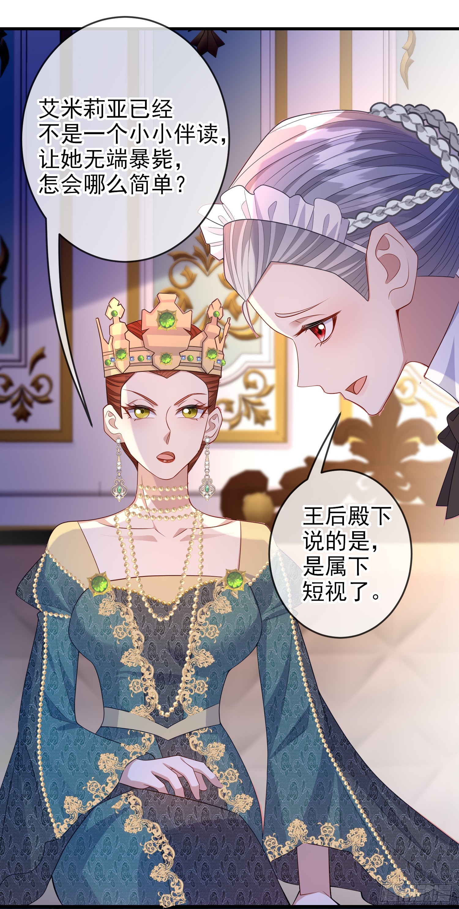 《成了黑化反派的白月光》第70话问你件事 第6页