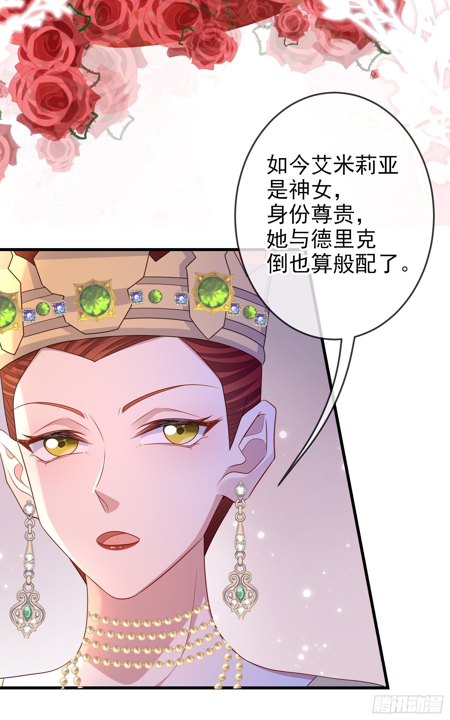 《成了黑化反派的白月光》第70话问你件事 第9页