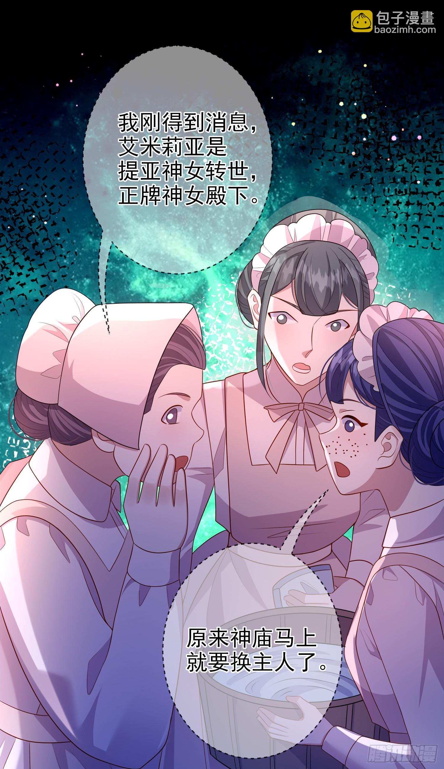 《成了黑化反派的白月光》第68话欠我一个解释 第15页