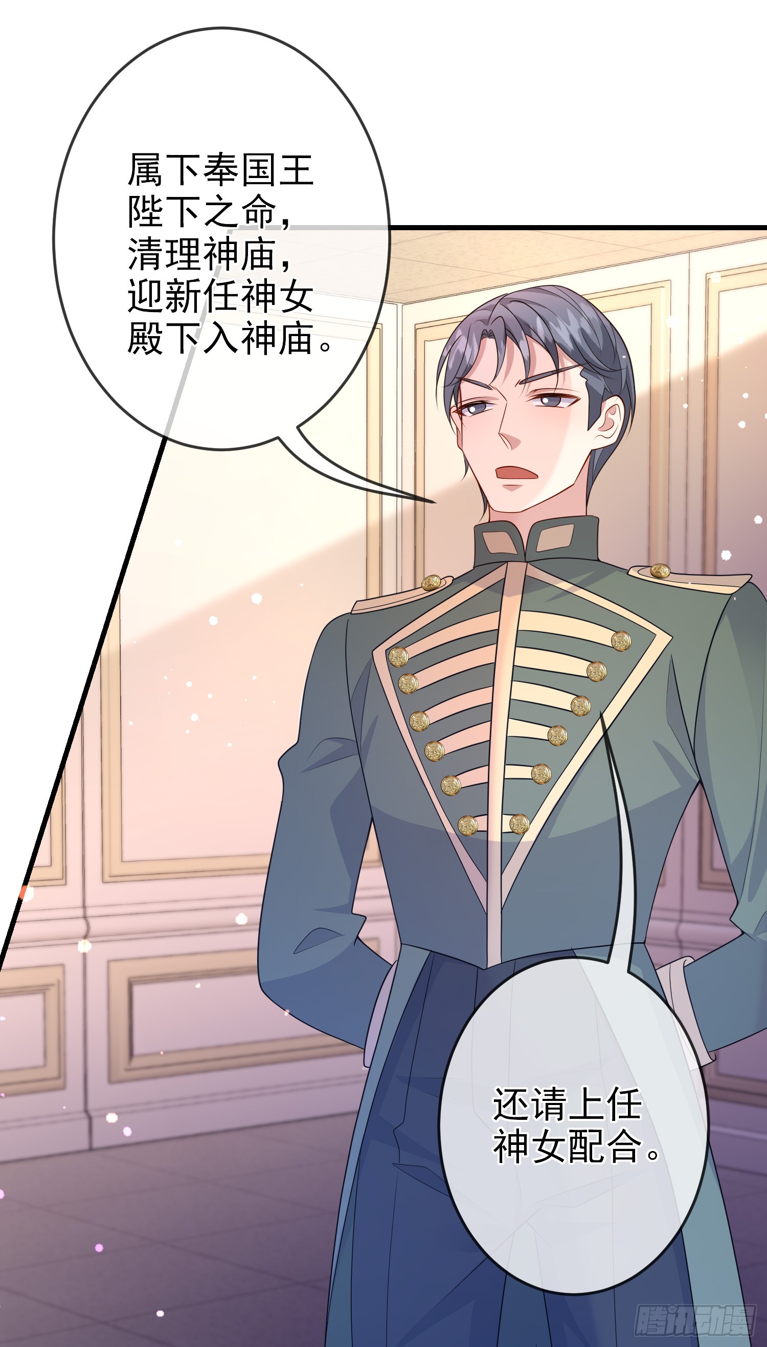 《成了黑化反派的白月光》第68话欠我一个解释 第18页