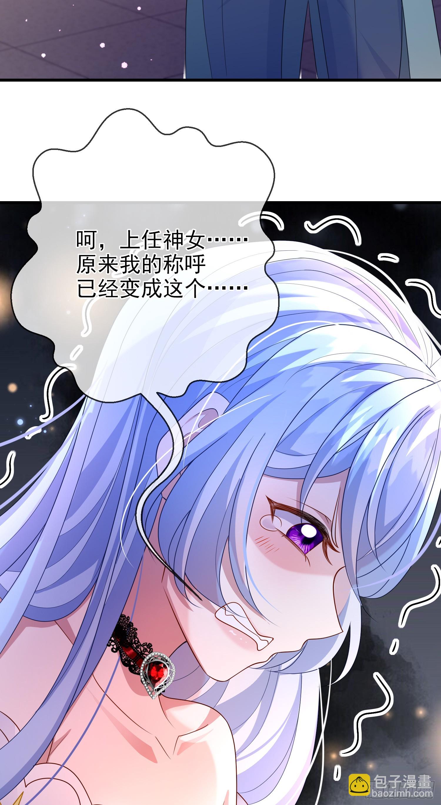 《成了黑化反派的白月光》第68话欠我一个解释 第19页