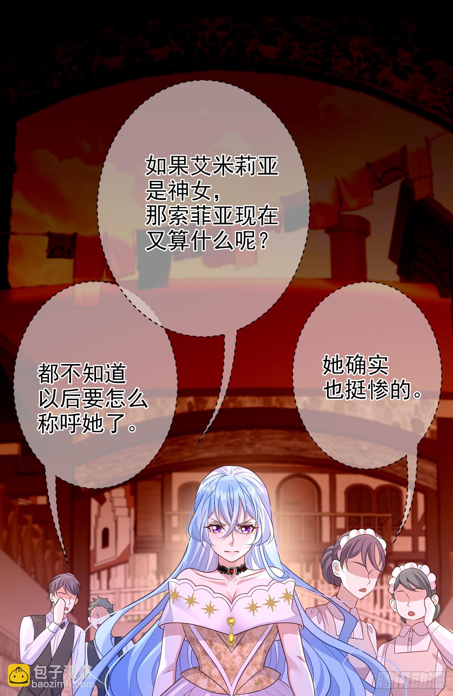 《成了黑化反派的白月光》第68话欠我一个解释 第23页
