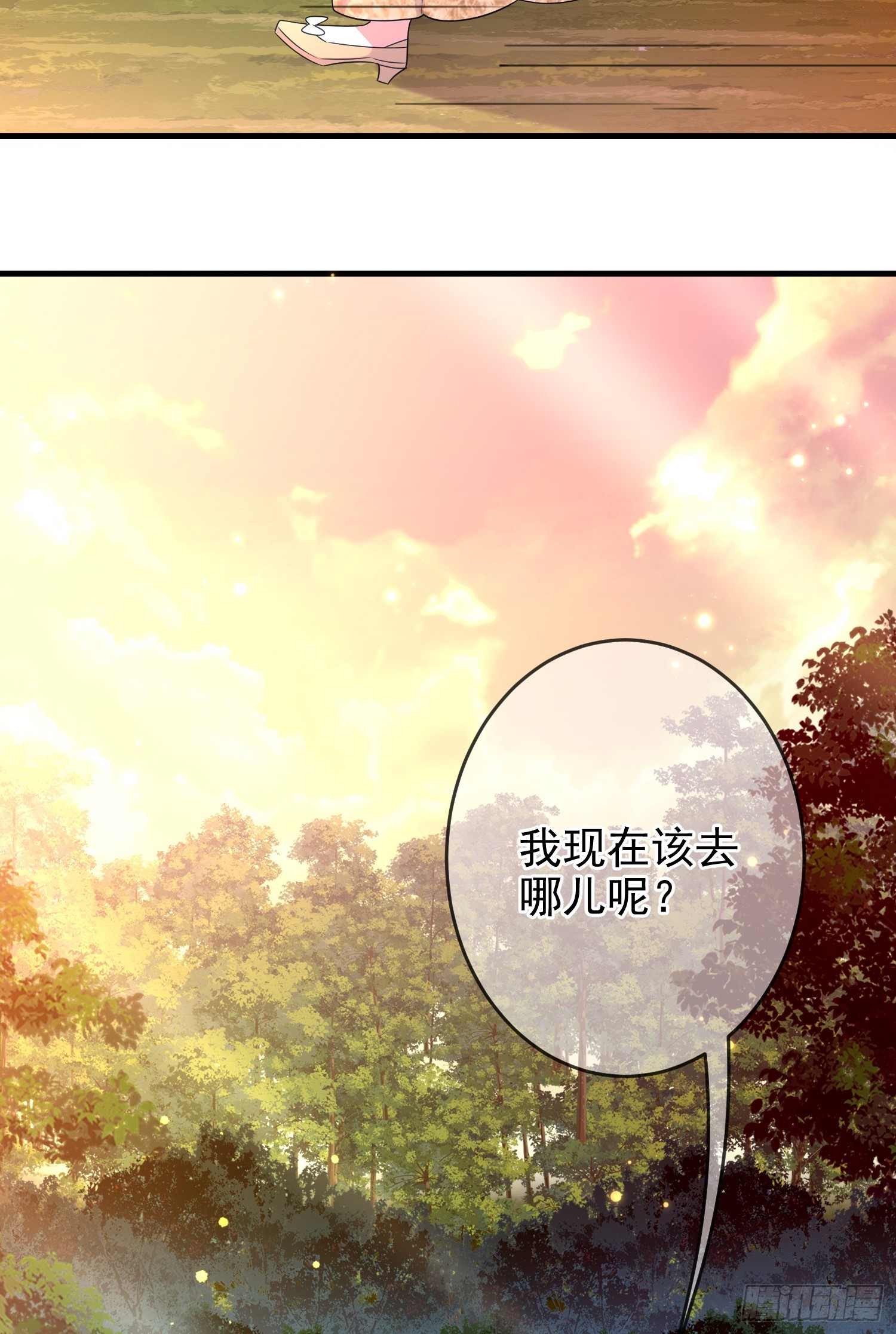 《成了黑化反派的白月光》第68话欠我一个解释 第27页