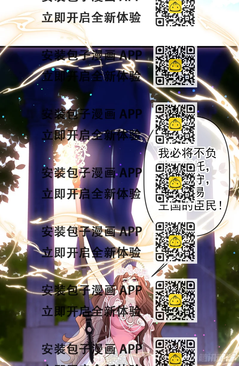 《成了黑化反派的白月光》第68话欠我一个解释 第2页
