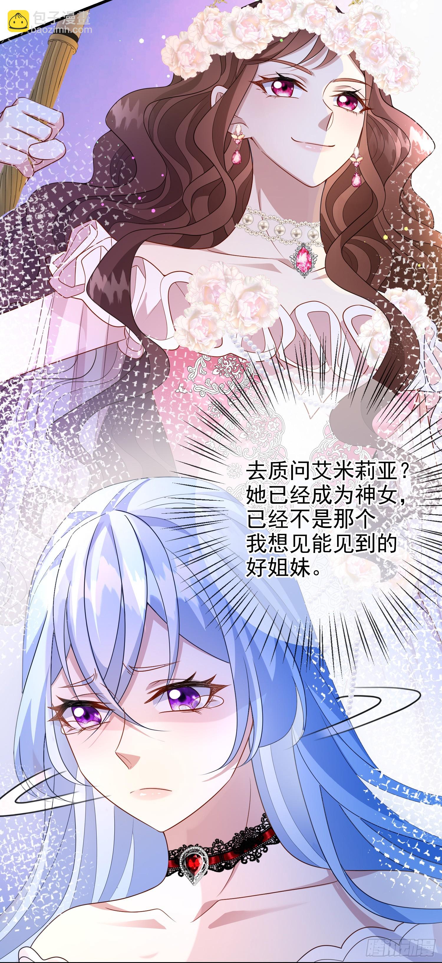 《成了黑化反派的白月光》第68话欠我一个解释 第31页