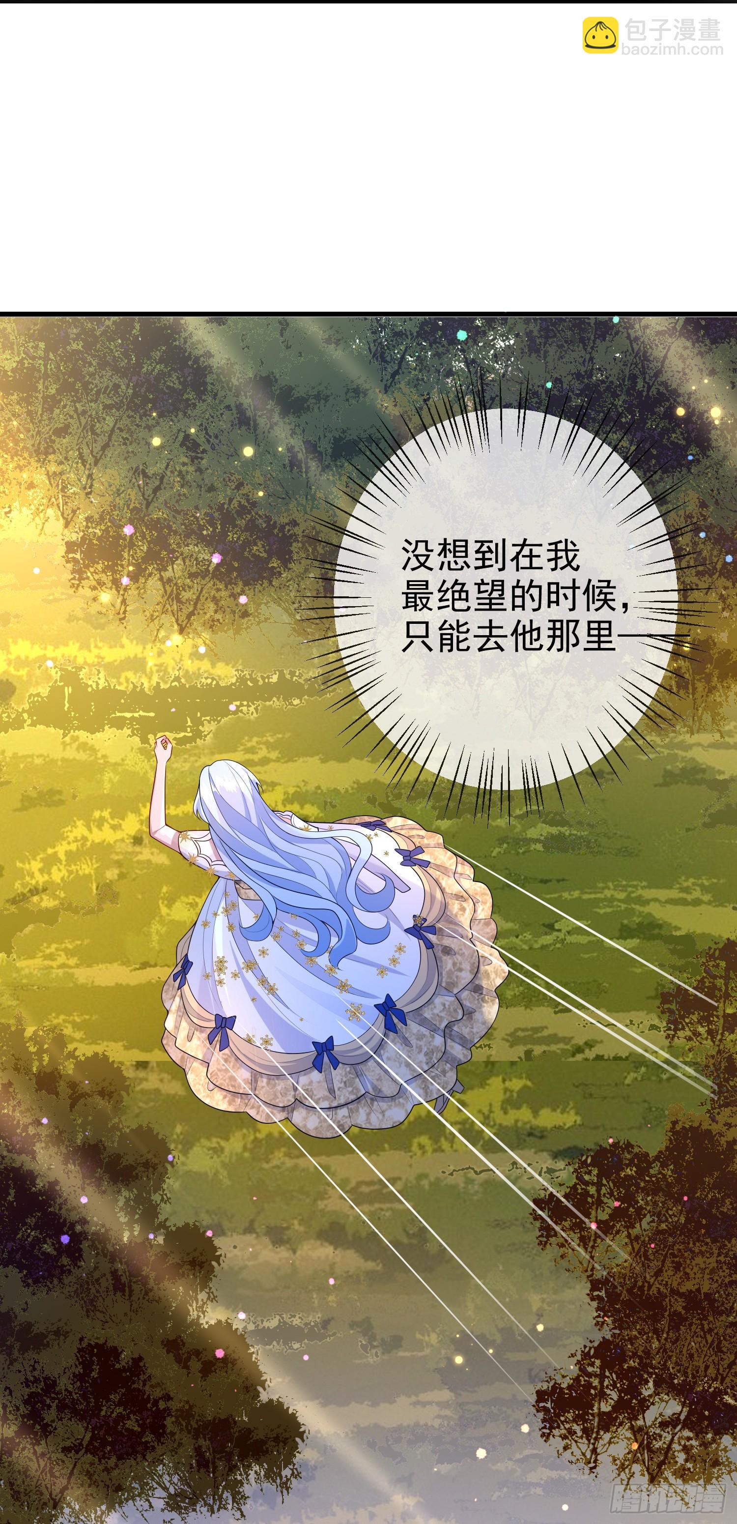 《成了黑化反派的白月光》第68话欠我一个解释 第32页