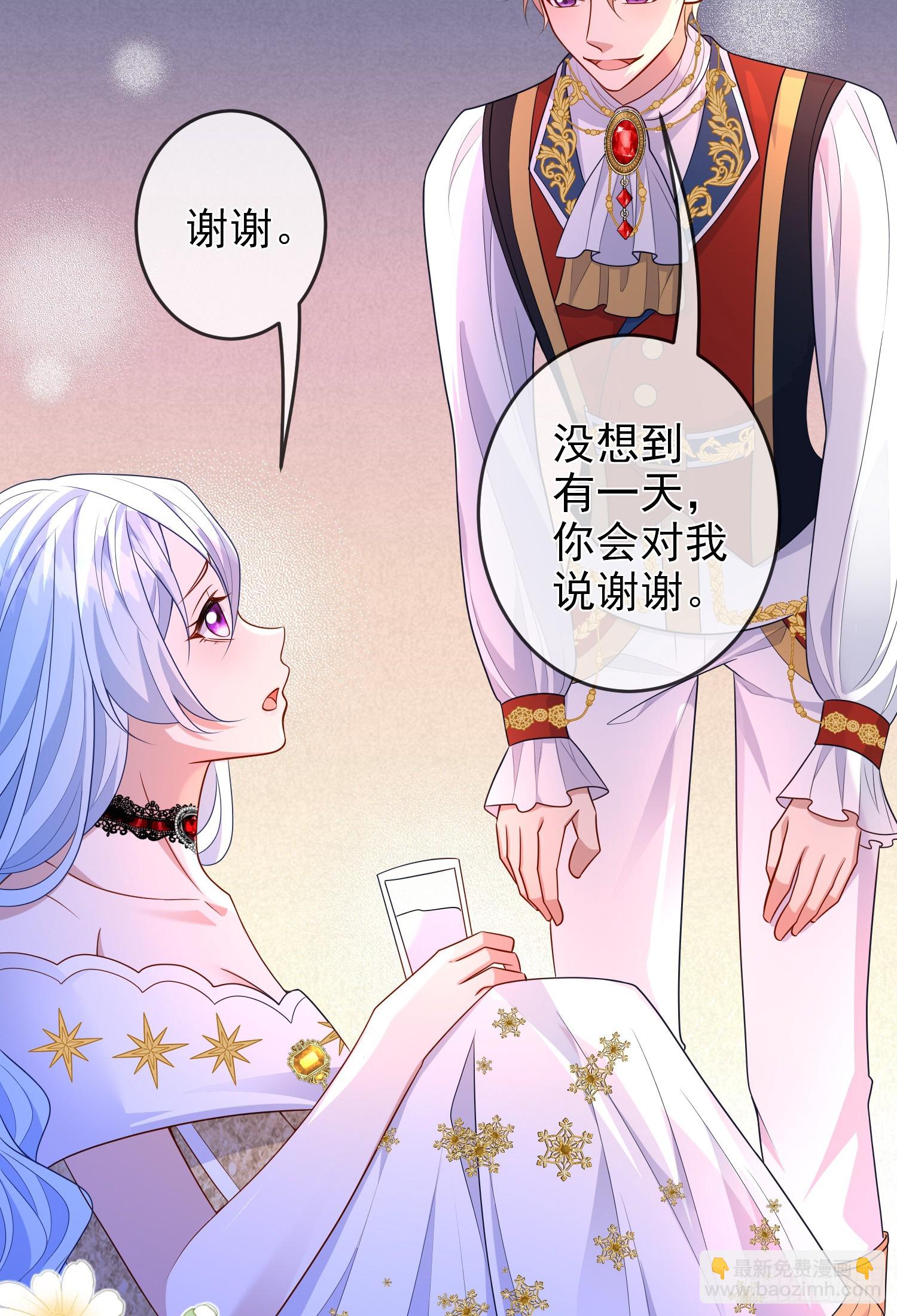 《成了黑化反派的白月光》第68话欠我一个解释 第36页