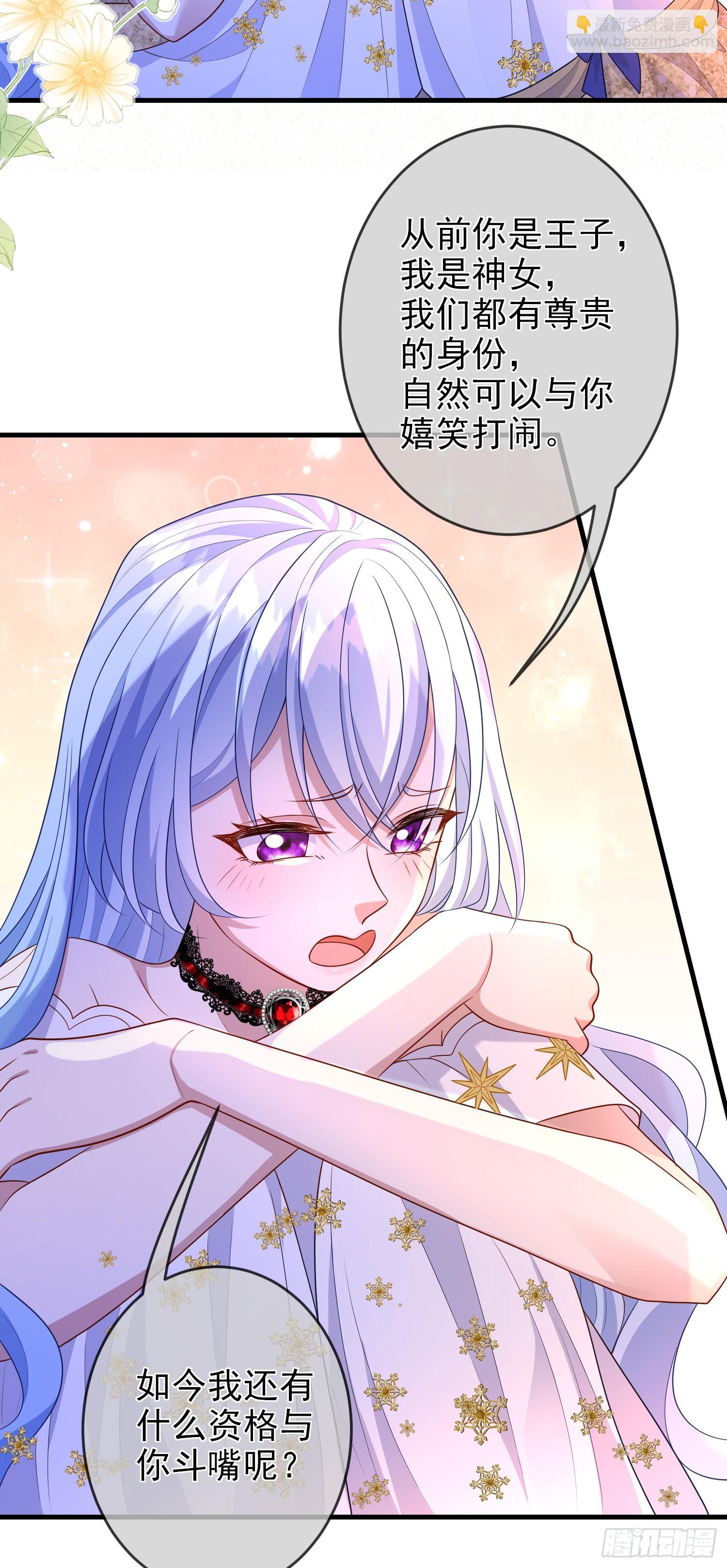 《成了黑化反派的白月光》第68话欠我一个解释 第37页