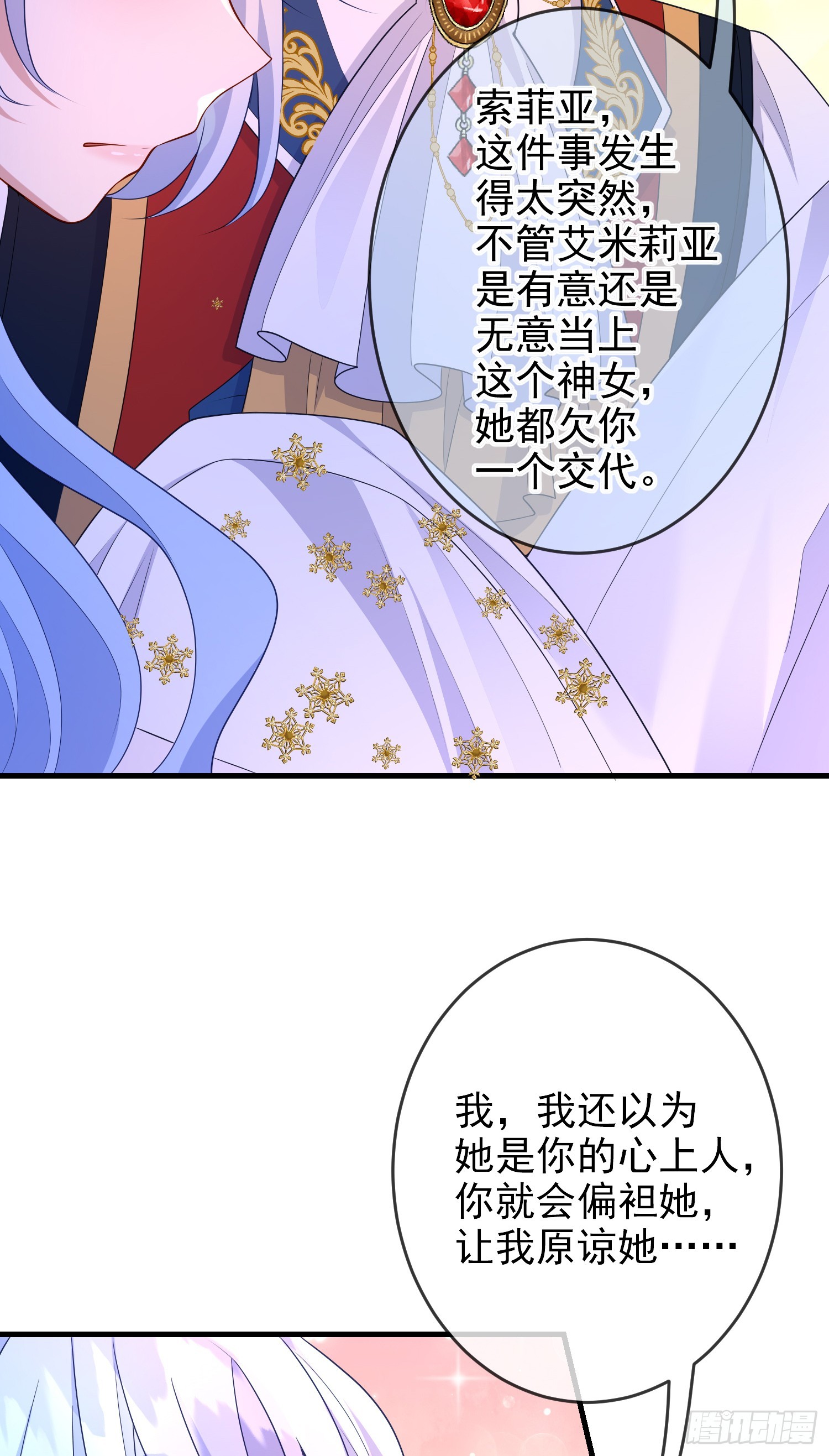 《成了黑化反派的白月光》第68话欠我一个解释 第43页