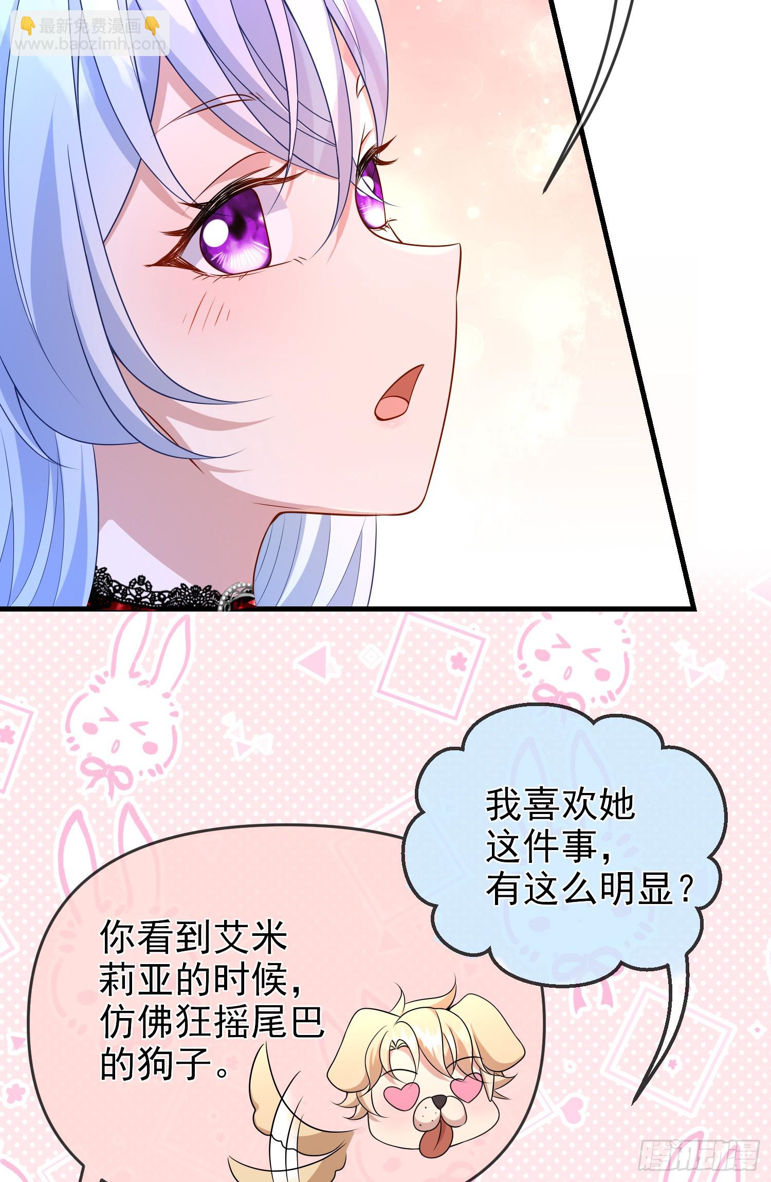 《成了黑化反派的白月光》第68话欠我一个解释 第44页