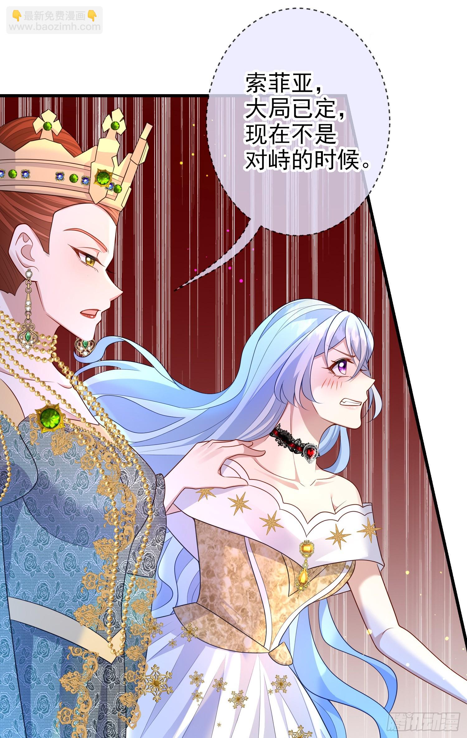 《成了黑化反派的白月光》第68话欠我一个解释 第6页