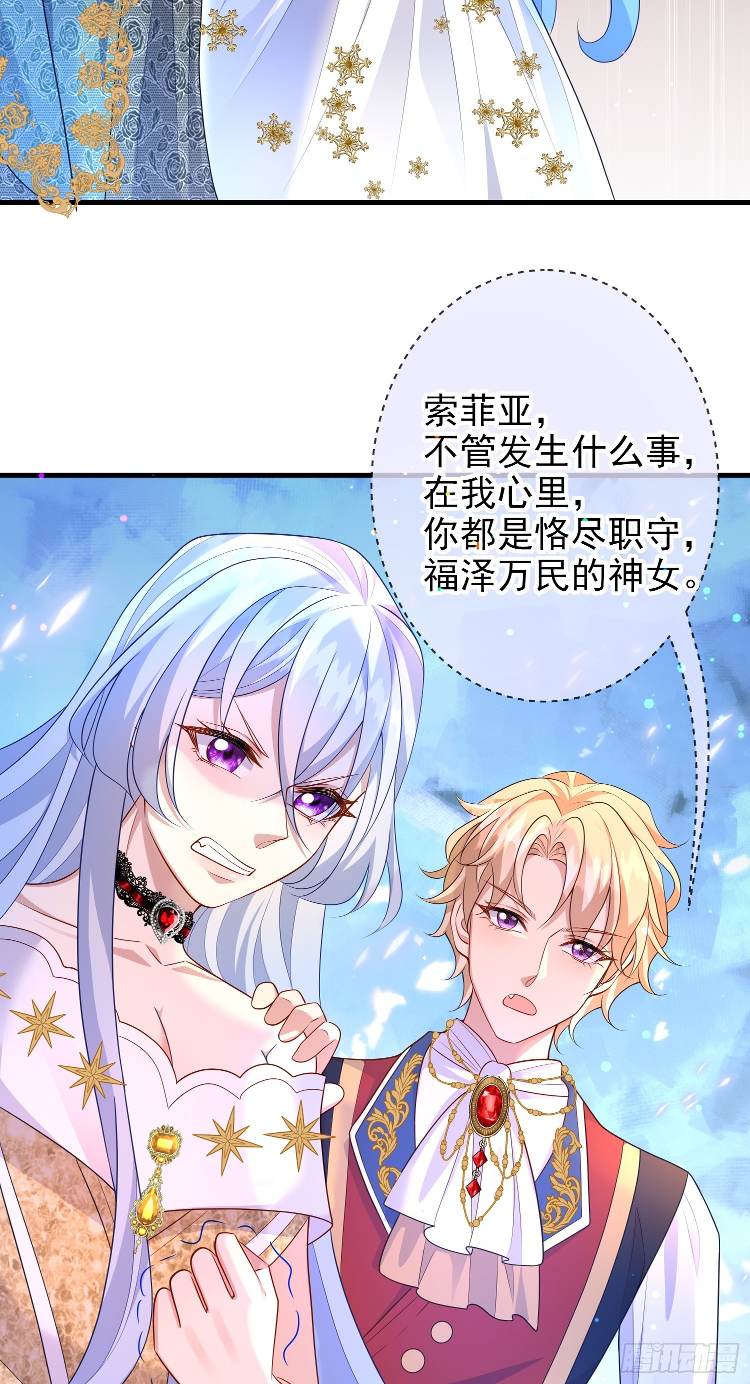 《成了黑化反派的白月光》第68话欠我一个解释 第7页