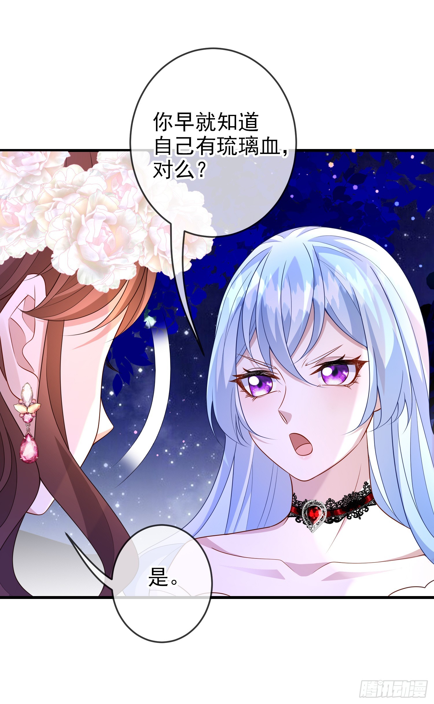 《成了黑化反派的白月光》第69话友情决裂？ 第11页