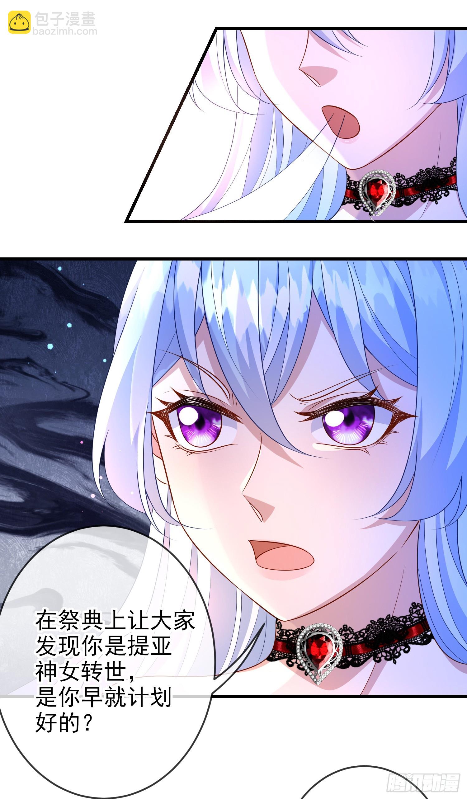 《成了黑化反派的白月光》第69话友情决裂？ 第12页
