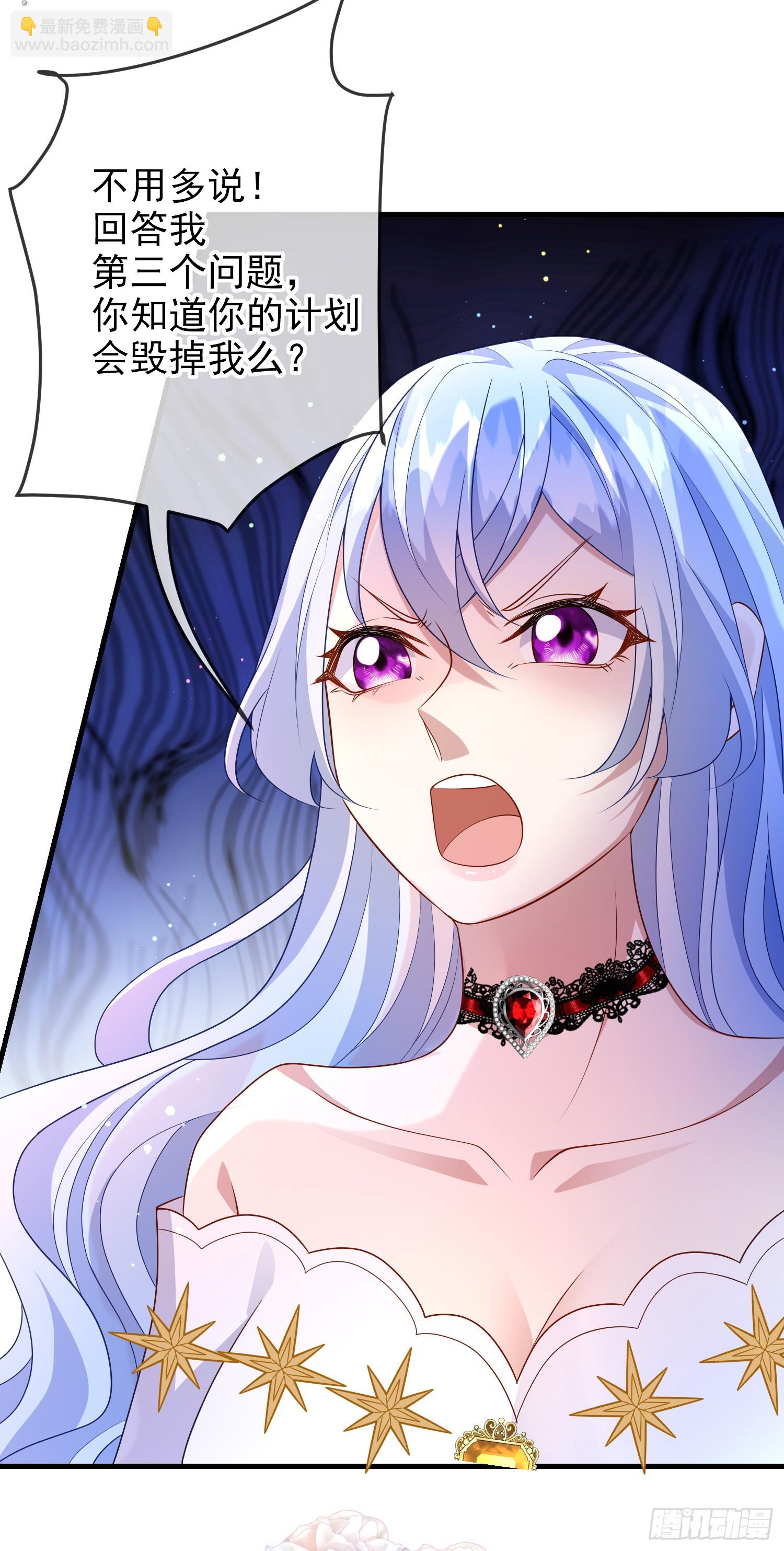 《成了黑化反派的白月光》第69话友情决裂？ 第14页