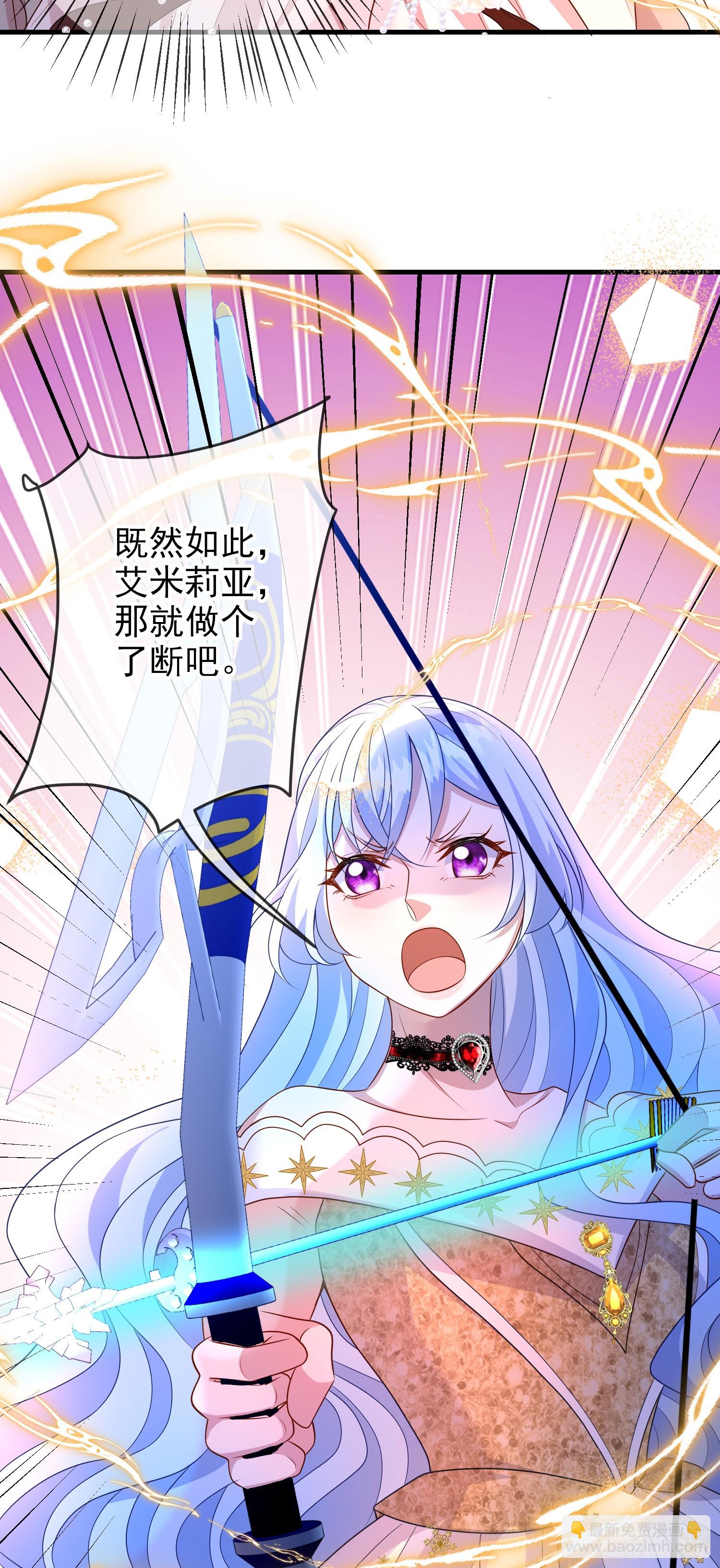 《成了黑化反派的白月光》第69话友情决裂？ 第18页