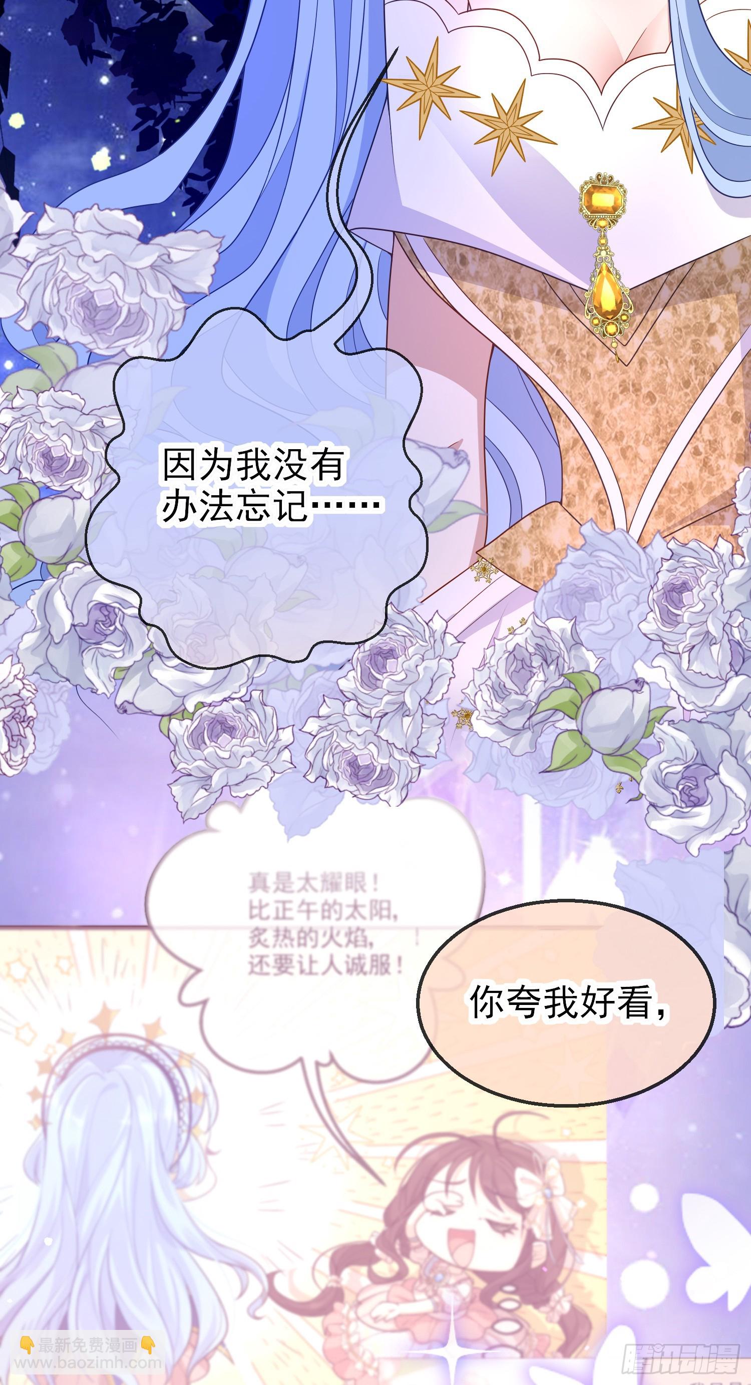 《成了黑化反派的白月光》第69话友情决裂？ 第24页