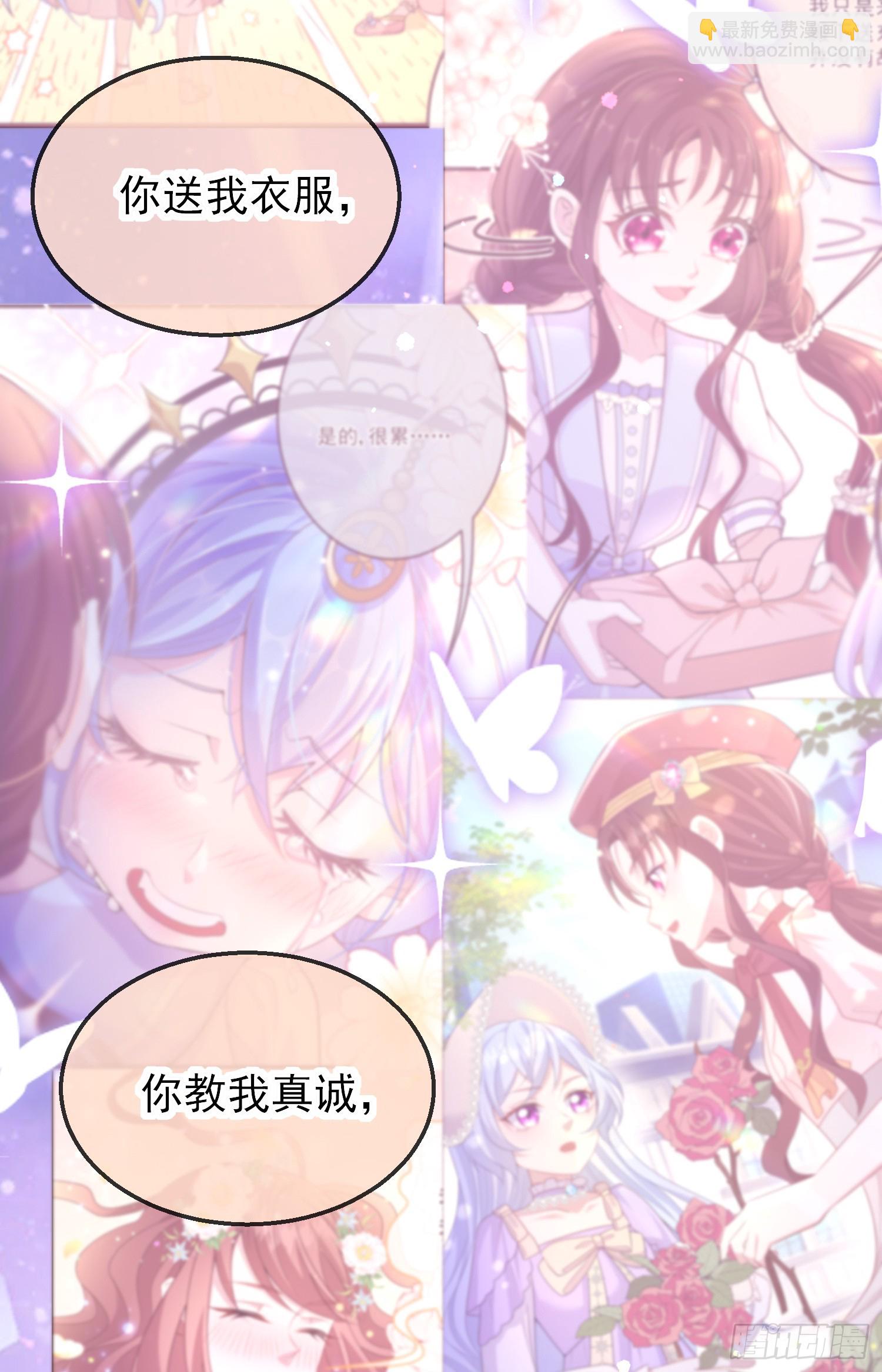 《成了黑化反派的白月光》第69话友情决裂？ 第25页