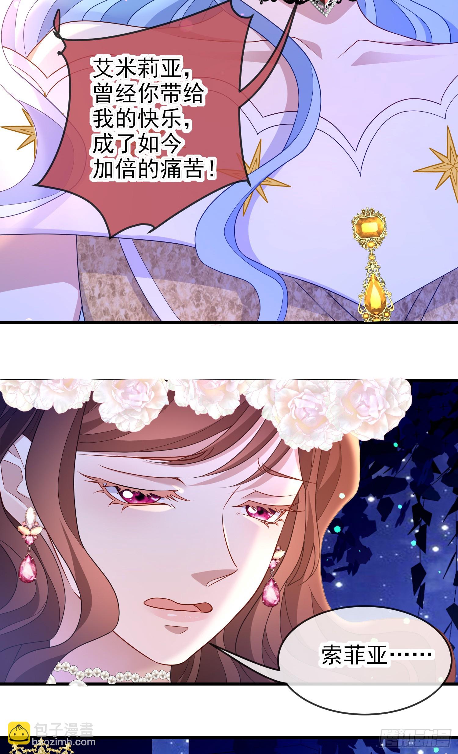 《成了黑化反派的白月光》第69话友情决裂？ 第27页