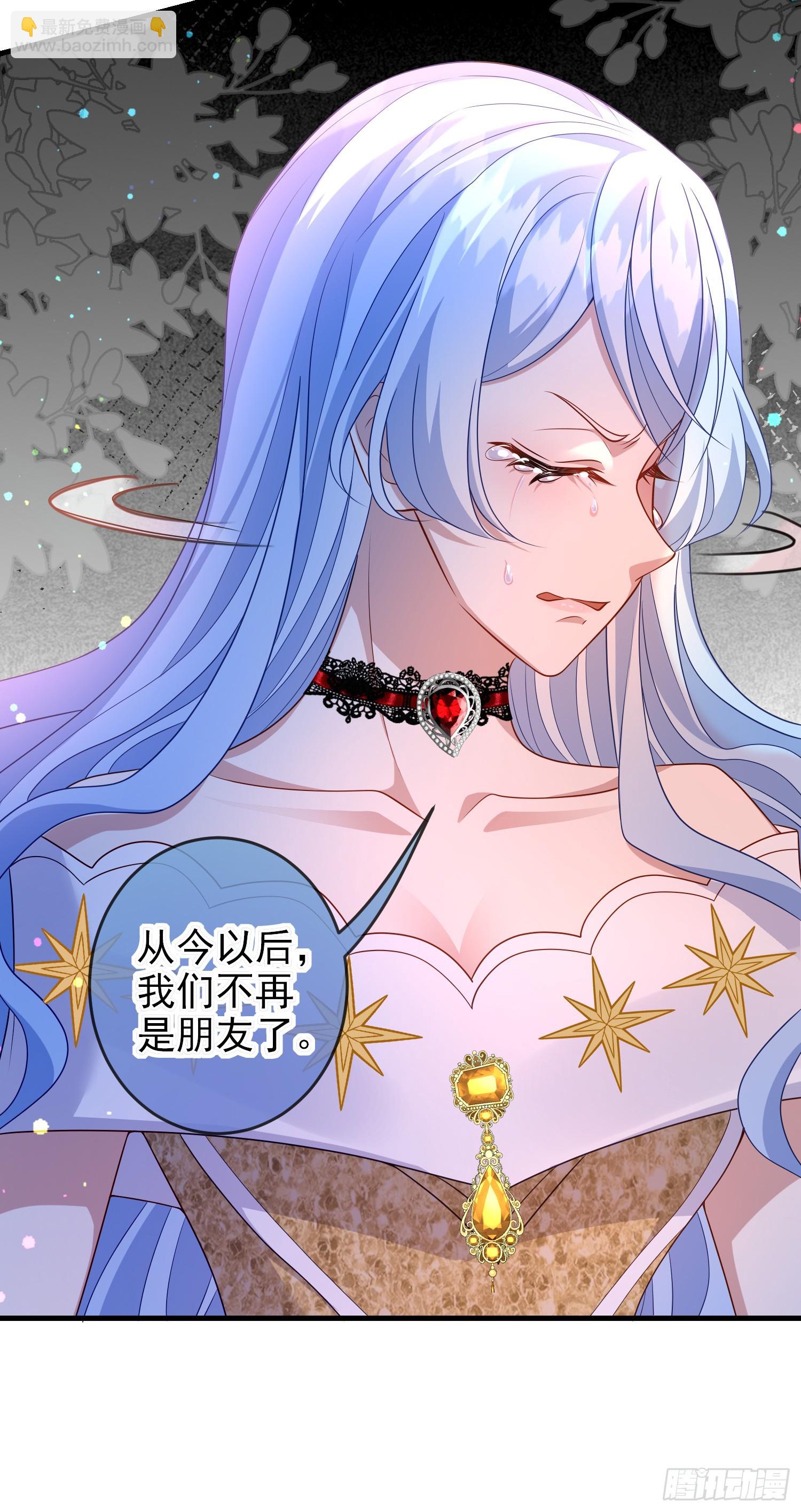 《成了黑化反派的白月光》第69话友情决裂？ 第29页