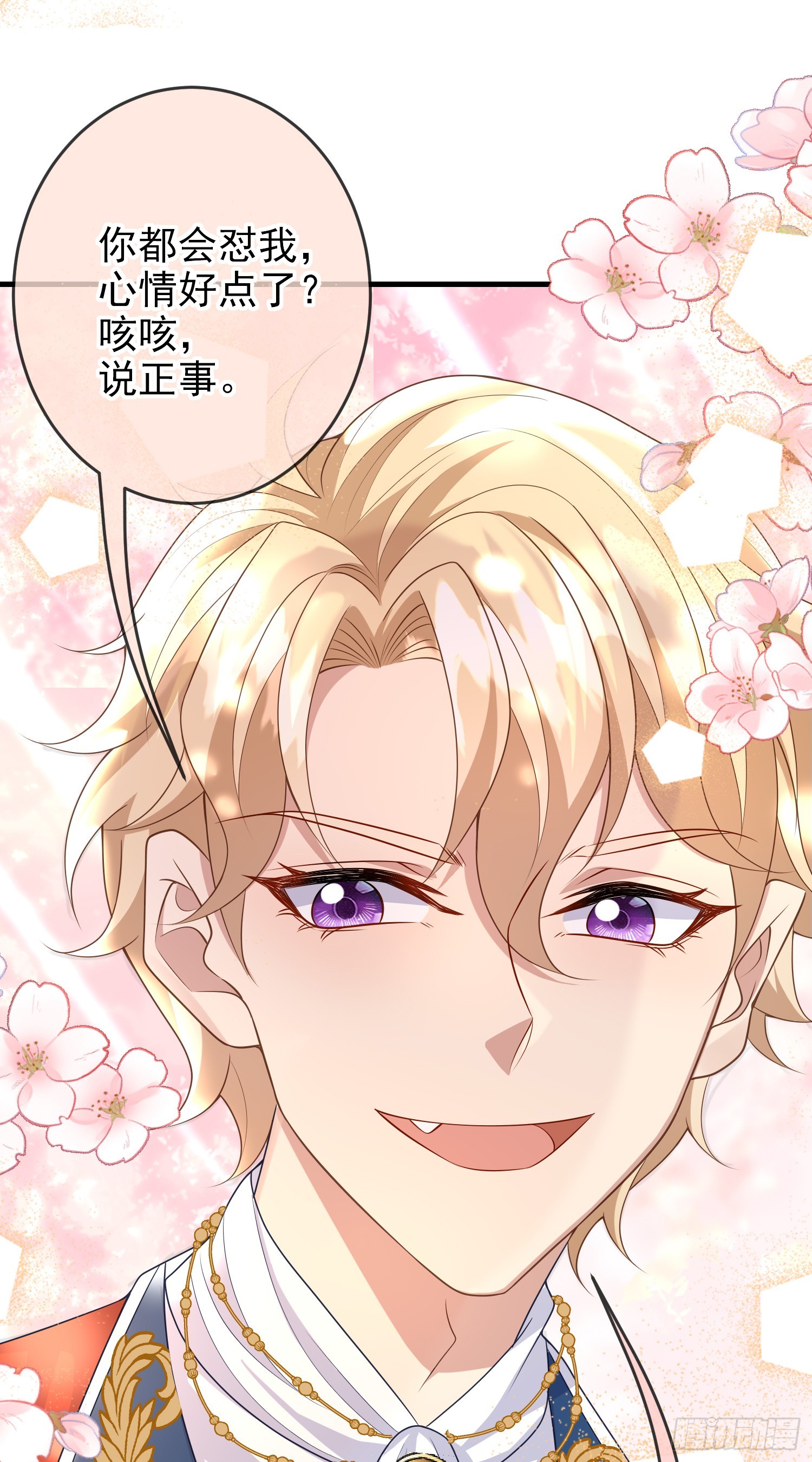 《成了黑化反派的白月光》第69话友情决裂？ 第2页