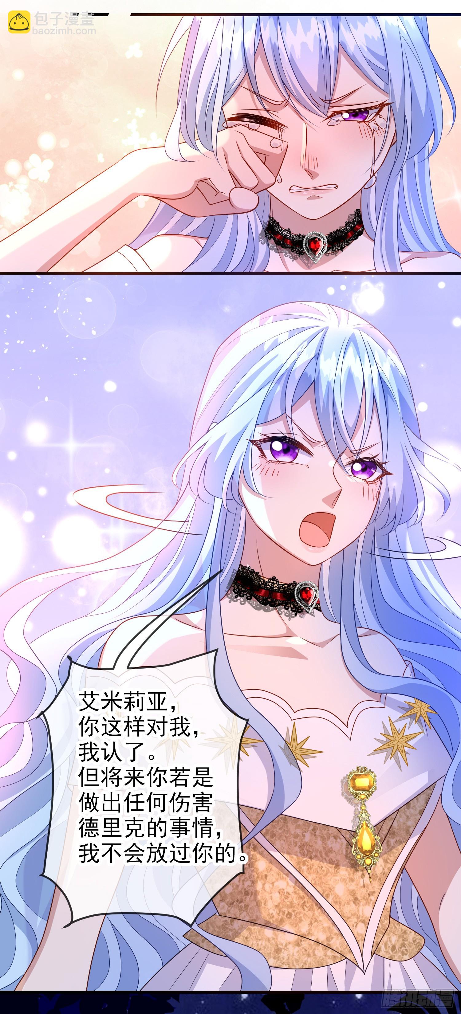 《成了黑化反派的白月光》第69话友情决裂？ 第31页