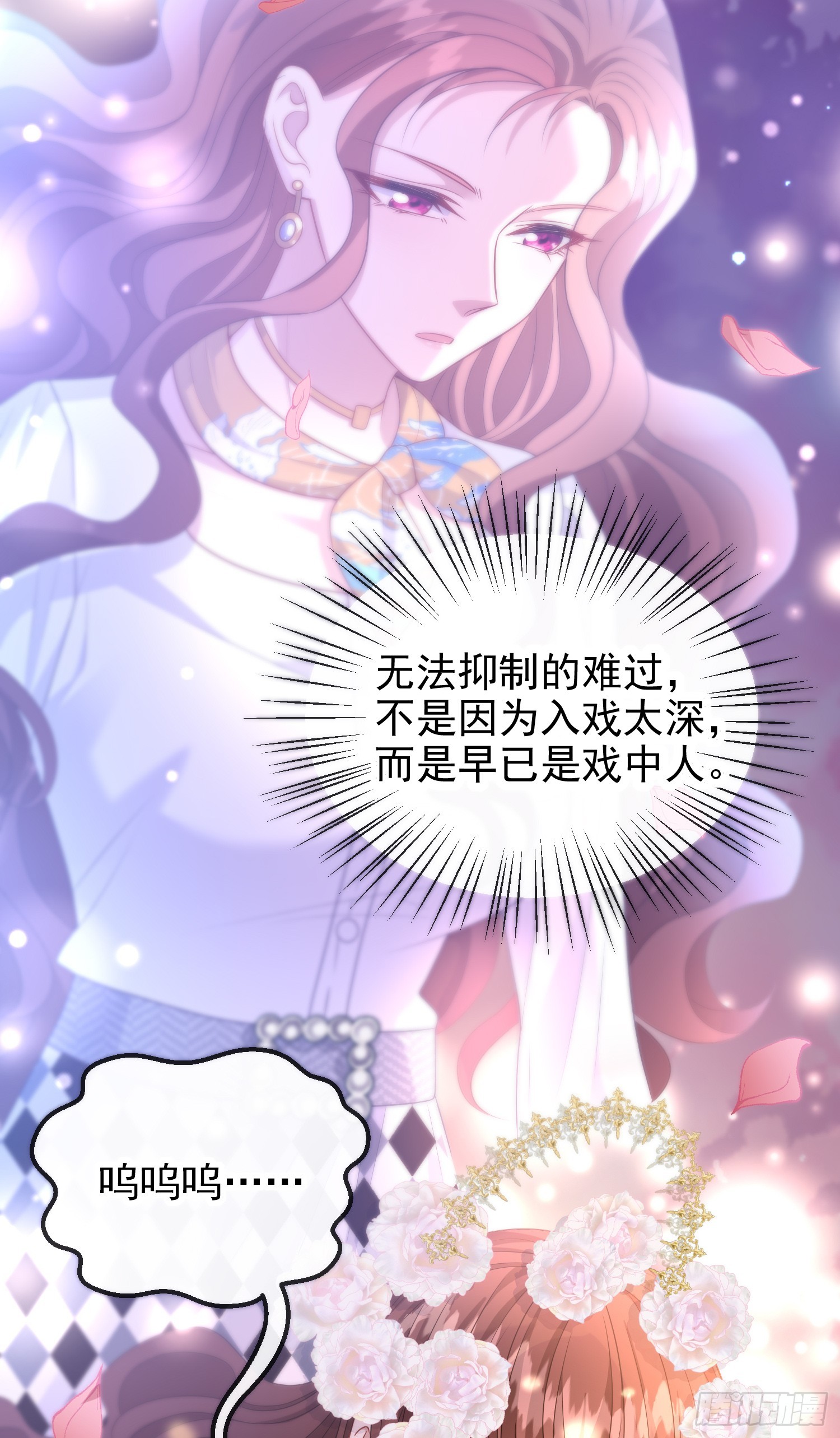 《成了黑化反派的白月光》第69话友情决裂？ 第37页