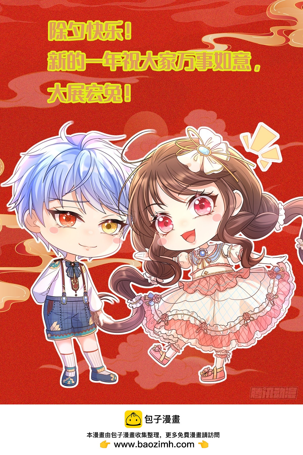 《成了黑化反派的白月光》第69话友情决裂？ 第39页
