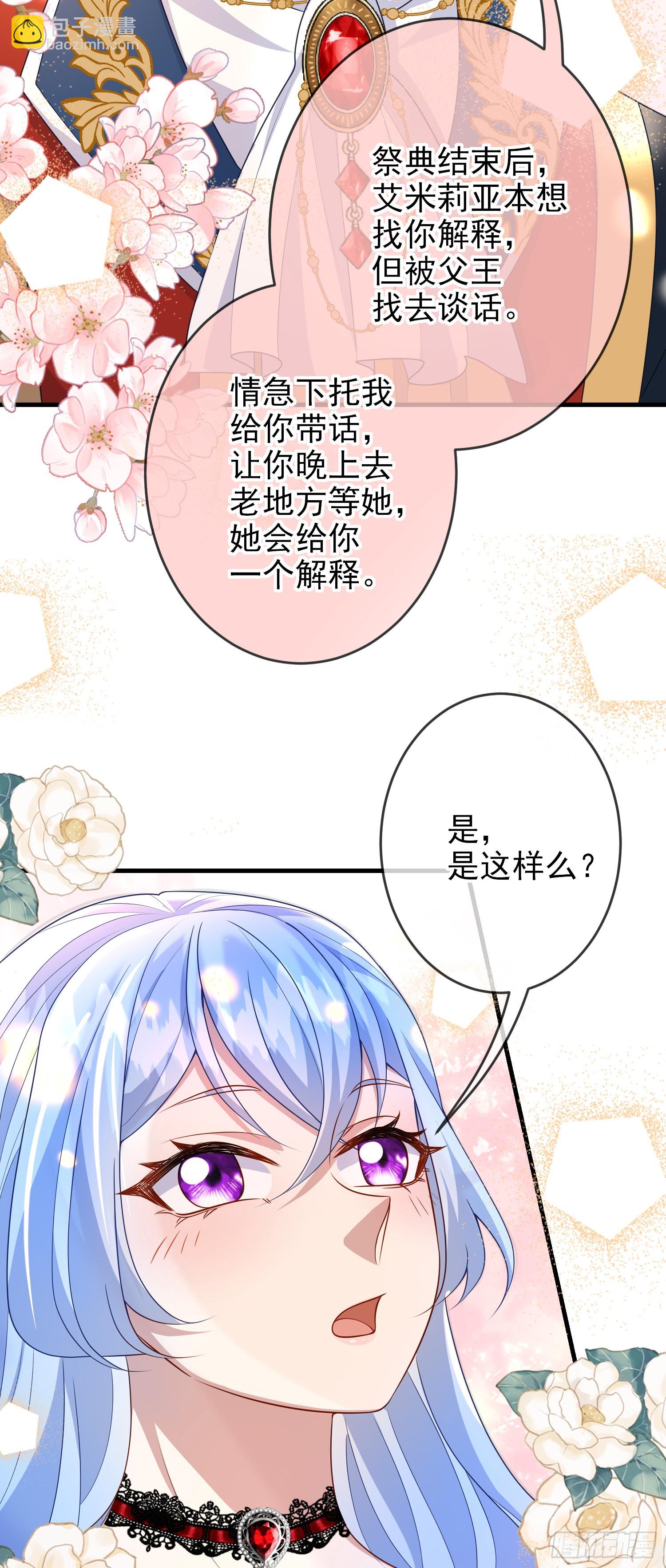 《成了黑化反派的白月光》第69话友情决裂？ 第3页